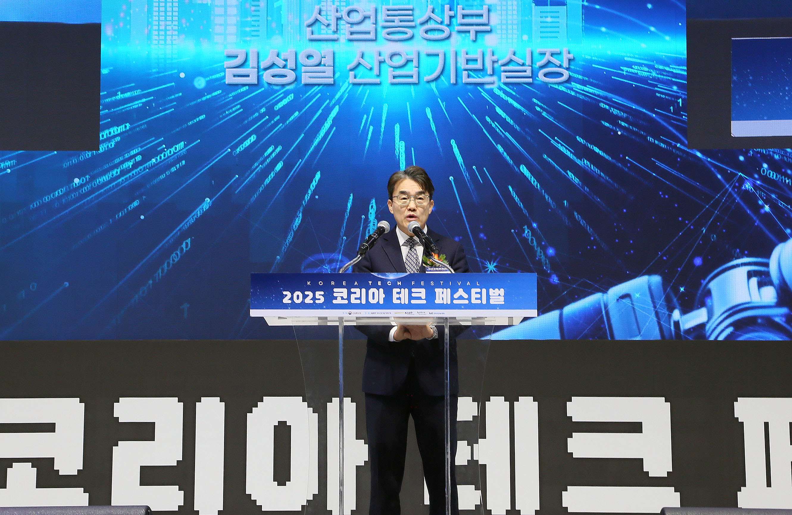 2025 코리아 테크 페스티벌 개막식 2