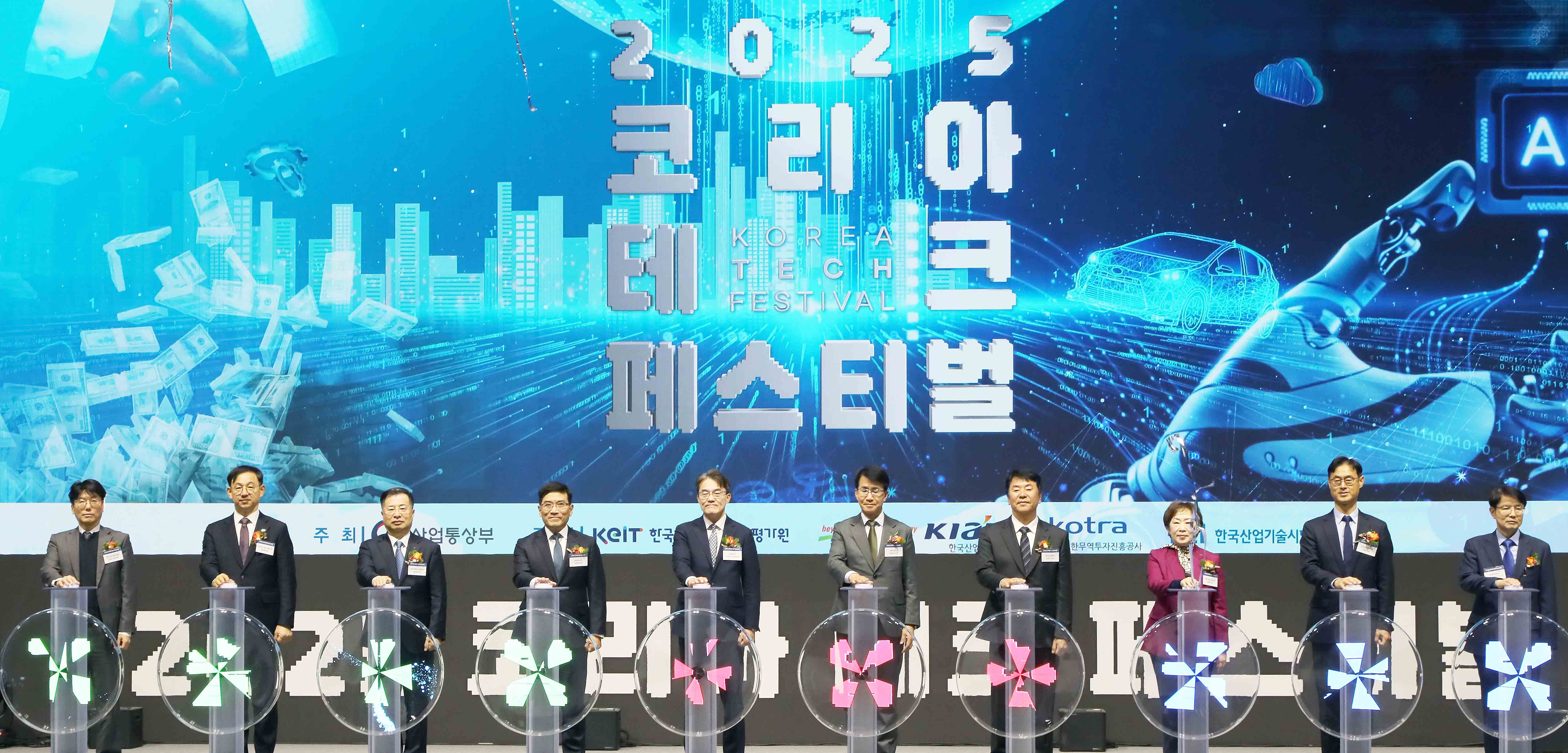 2025 코리아 테크 페스티벌 개막식 1