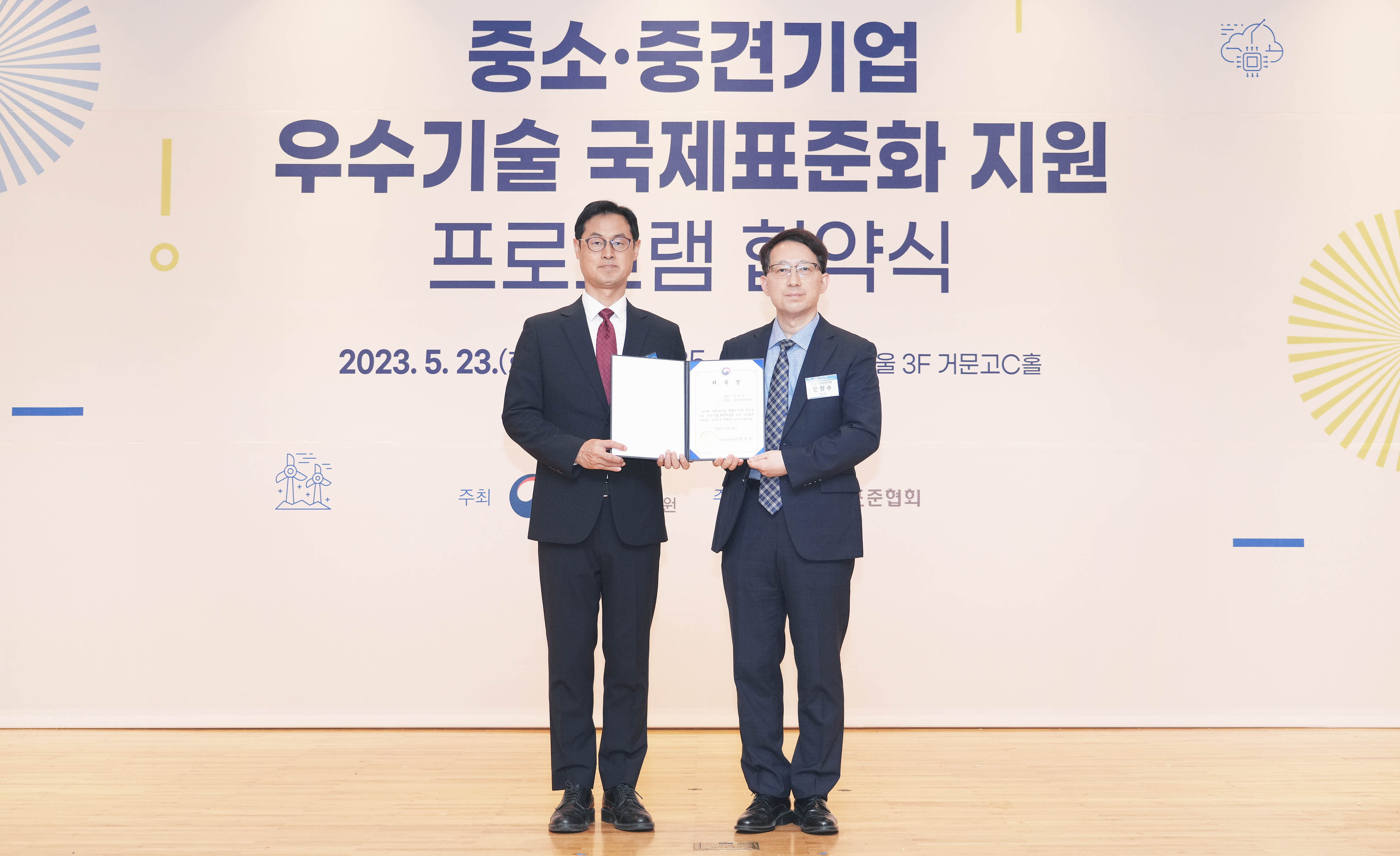 중소·중견기업 국제표준화 지원 프로그램 협약식 4