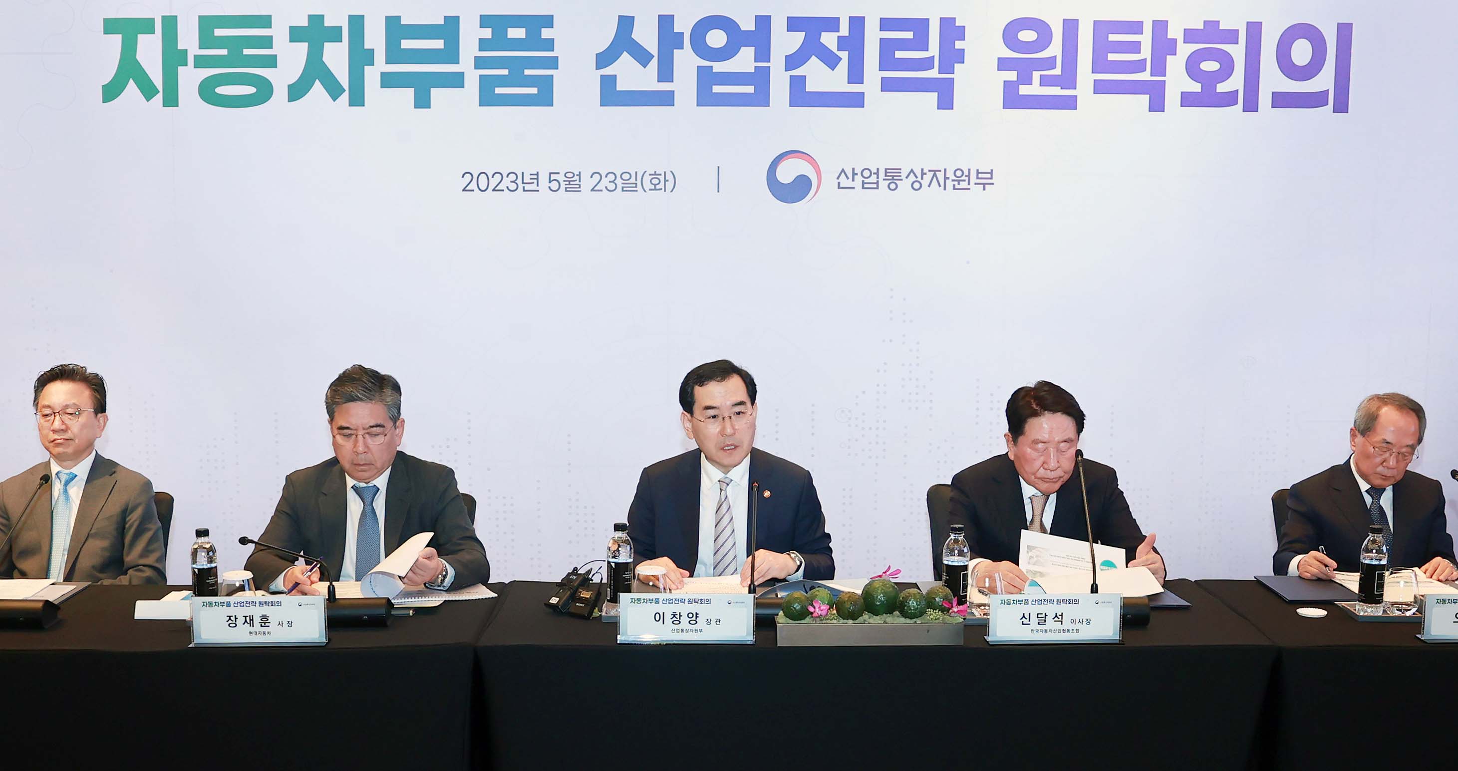 자동차부품 산업전략 원탁회의 2