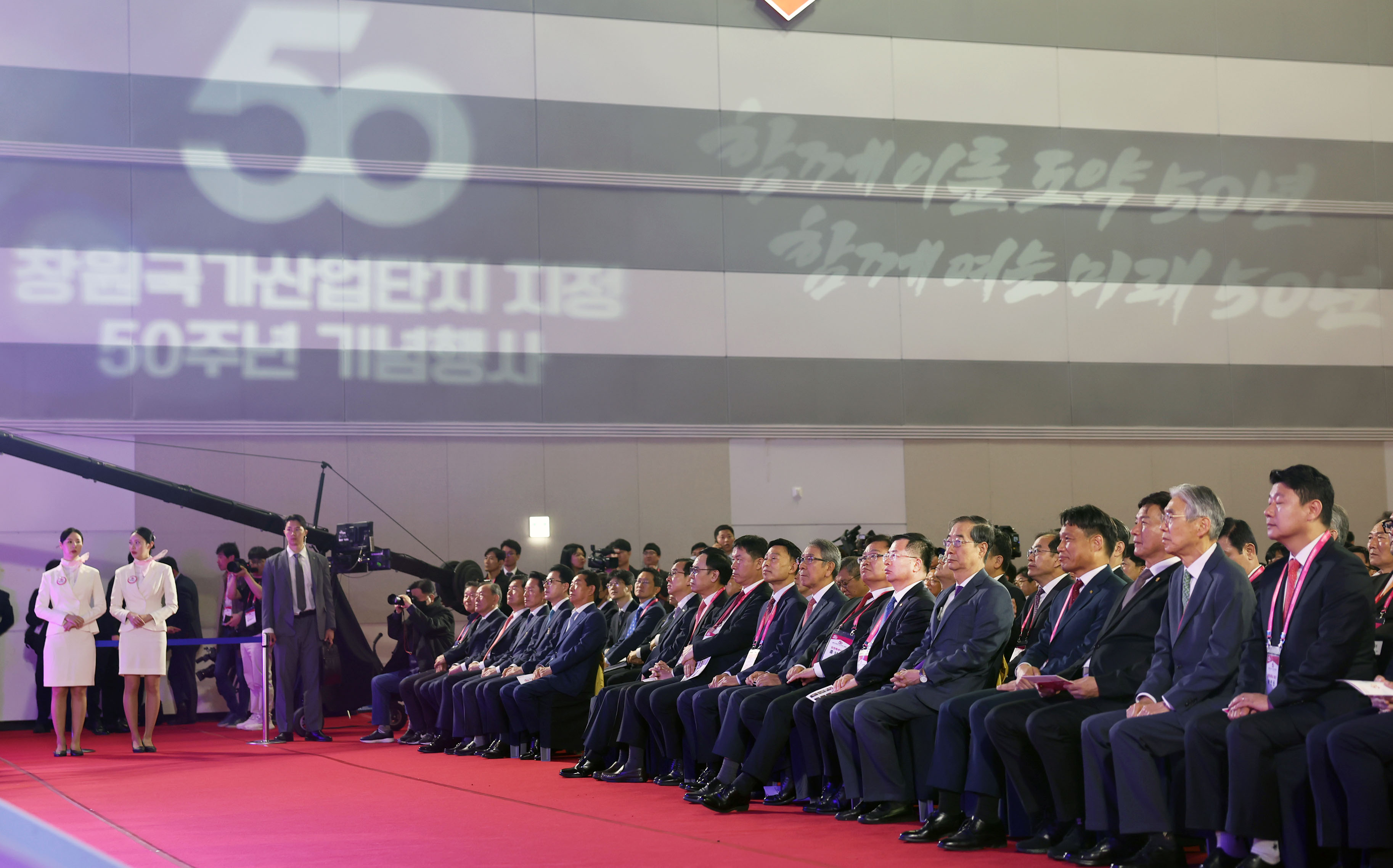 창원국가산업단지 지정 50주년 기념식 4