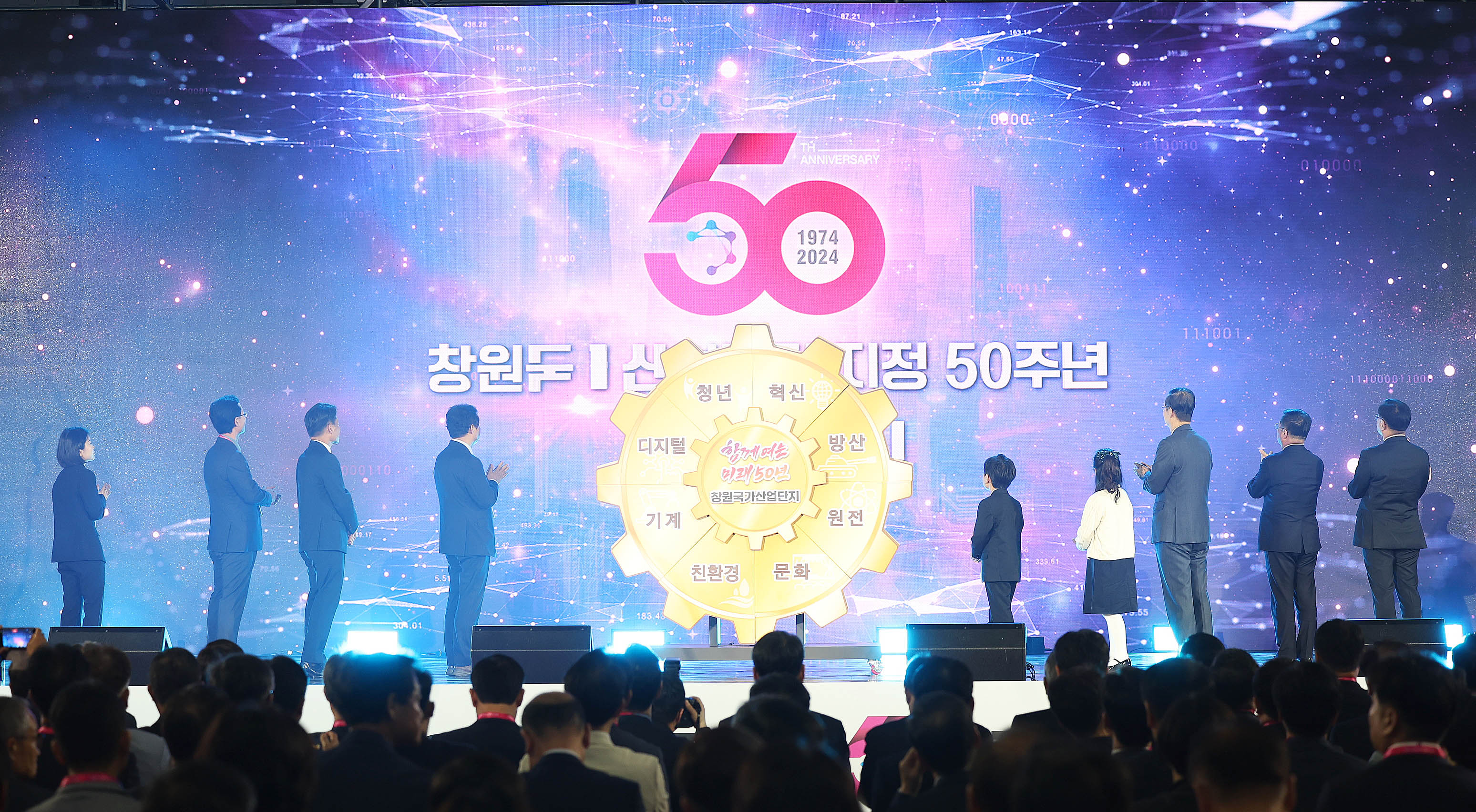 창원국가산업단지 지정 50주년 기념식 2