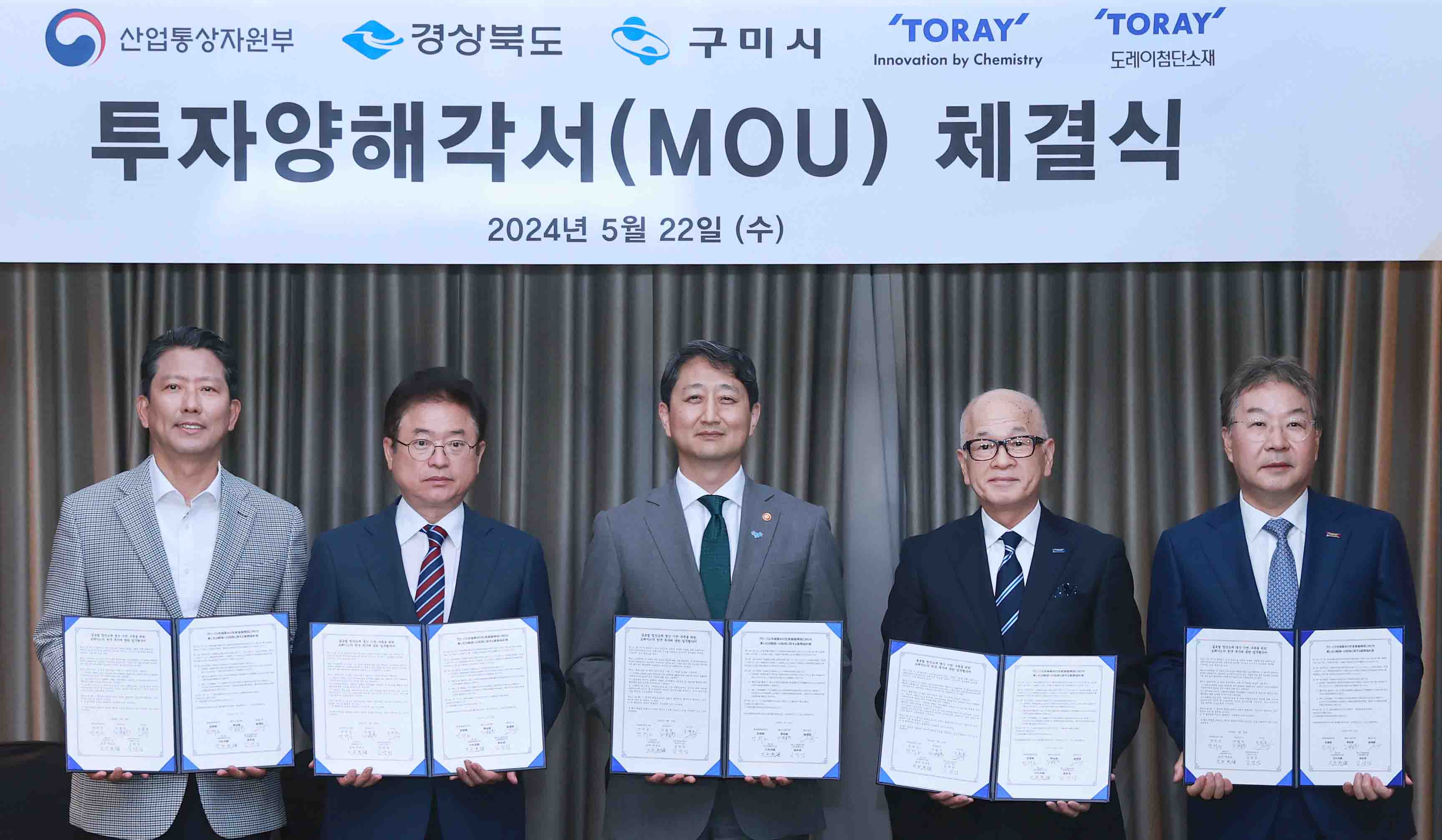 도레이 투자협력 MOU 체결식 1