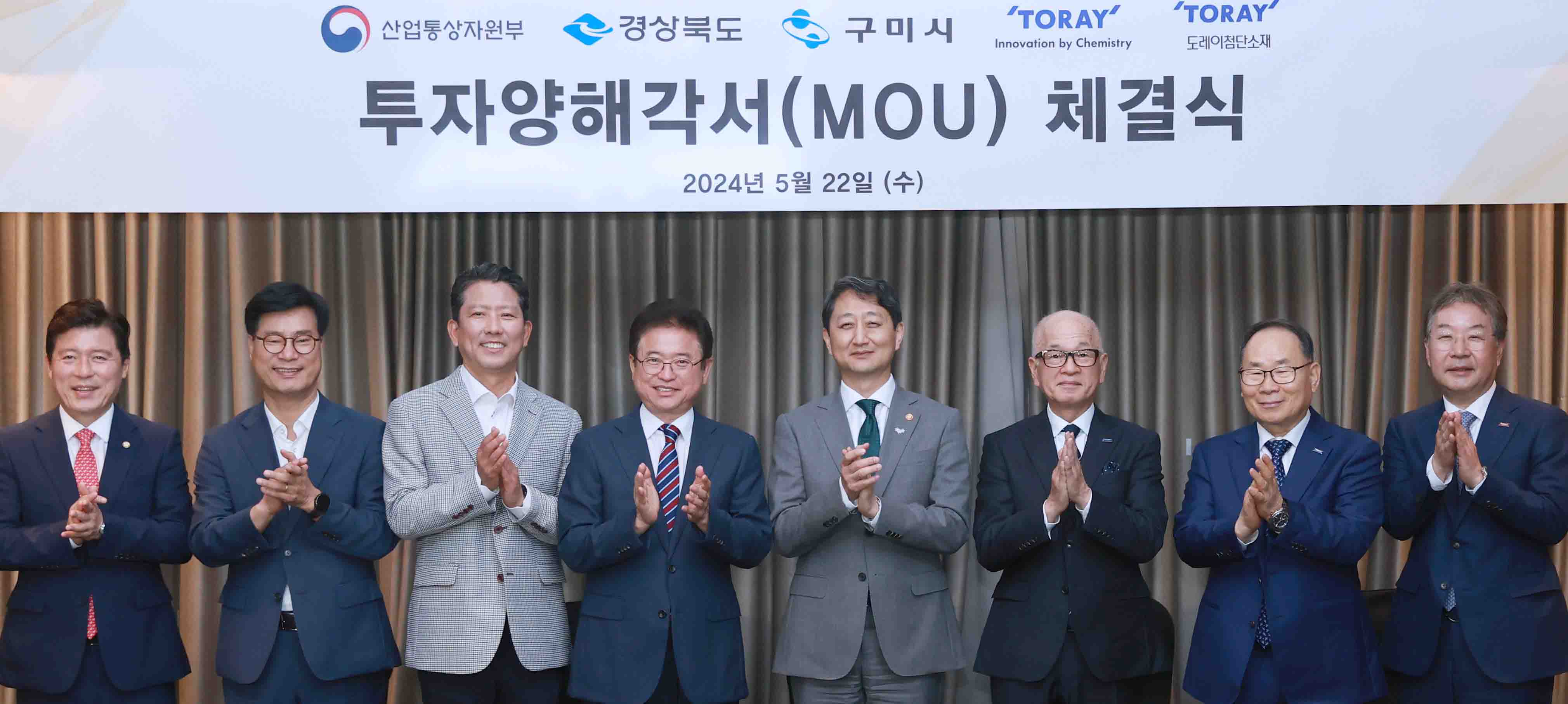 도레이 투자협력 MOU 체결식 6