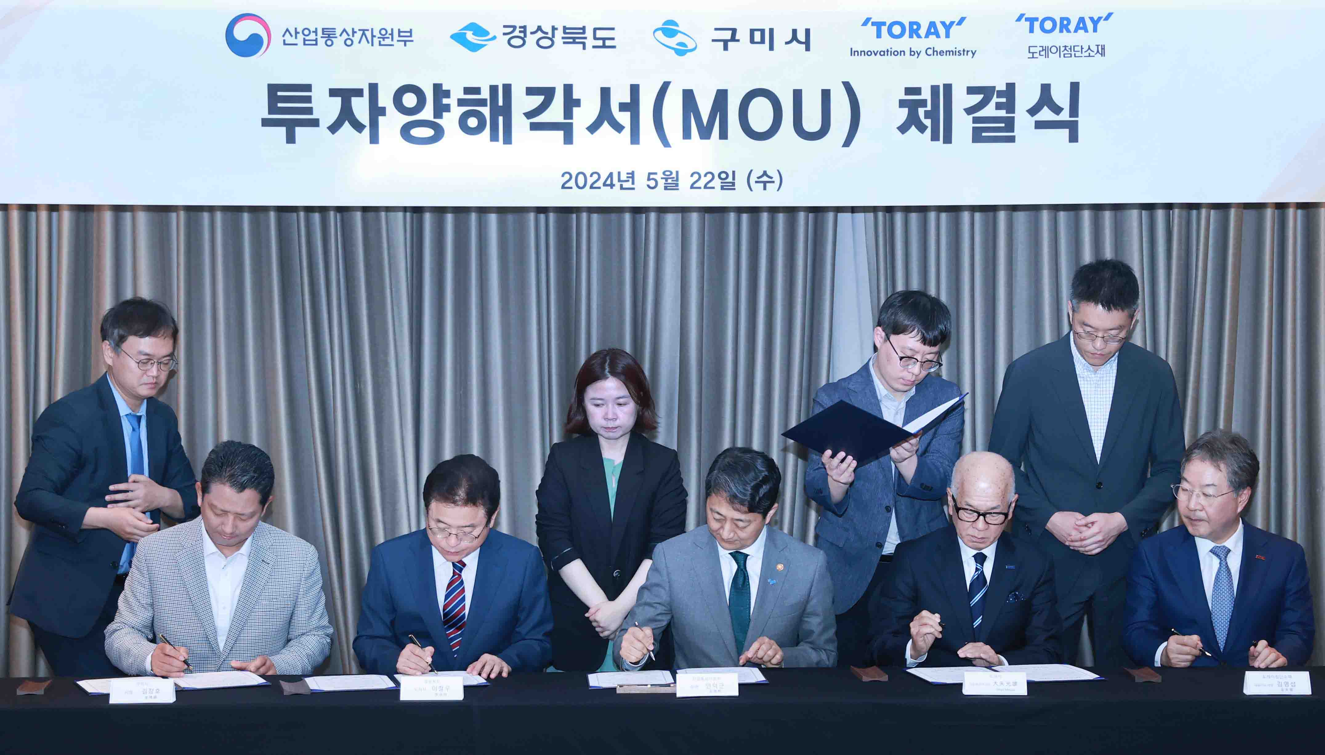 도레이 투자협력 MOU 체결식 5