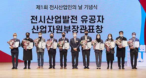 제1회 전시산업인의 날 기념식 1