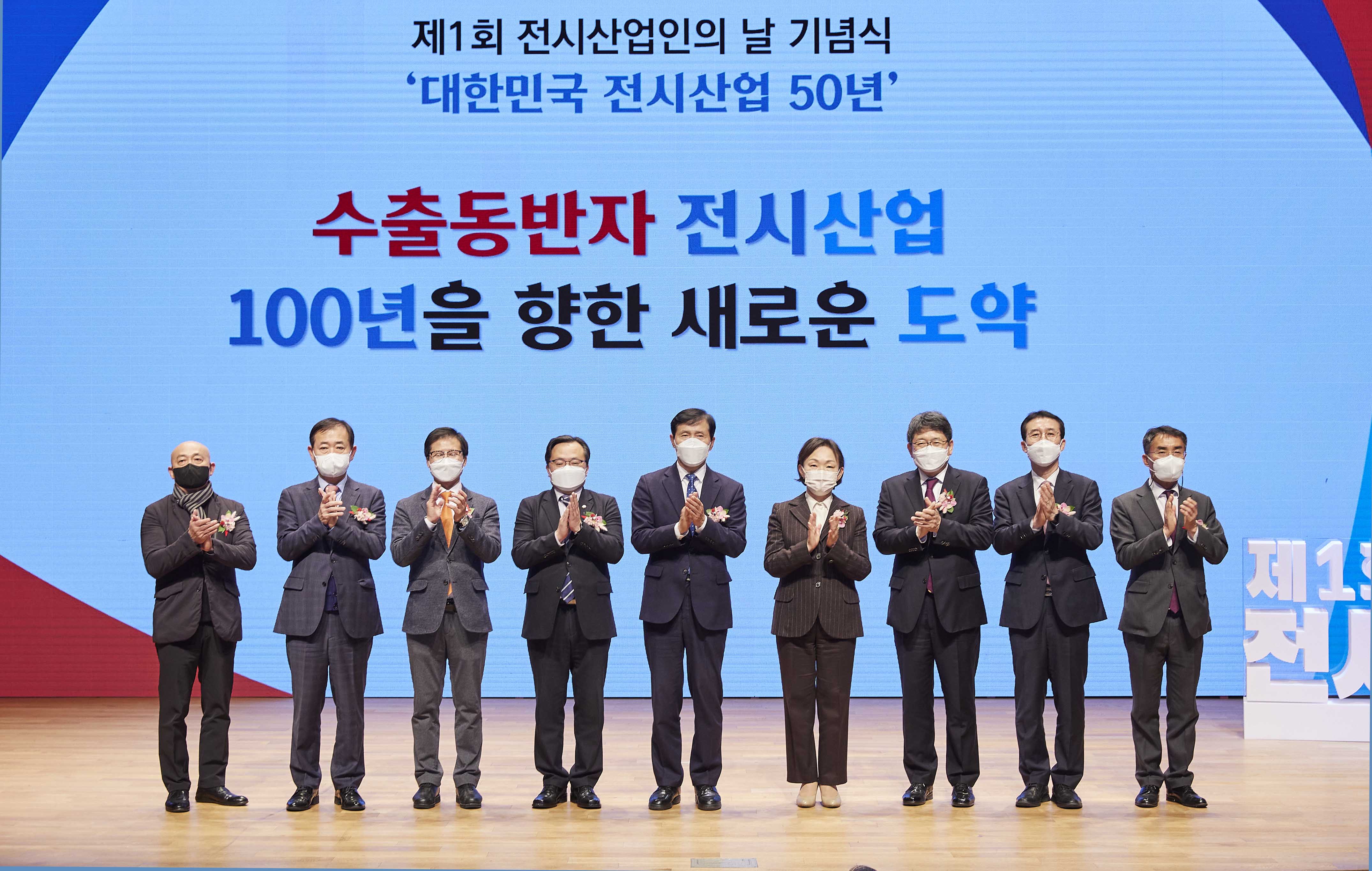 제1회 전시산업인의 날 기념식 6