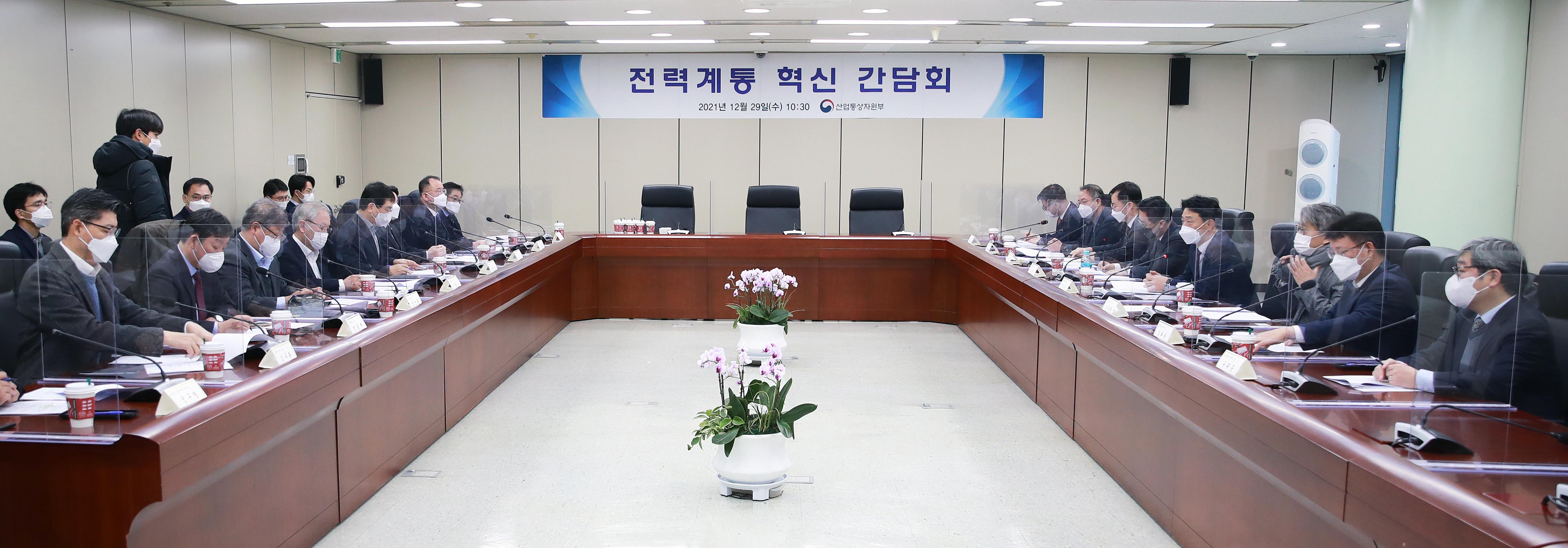 전력계통 혁신 간담회 개최 2