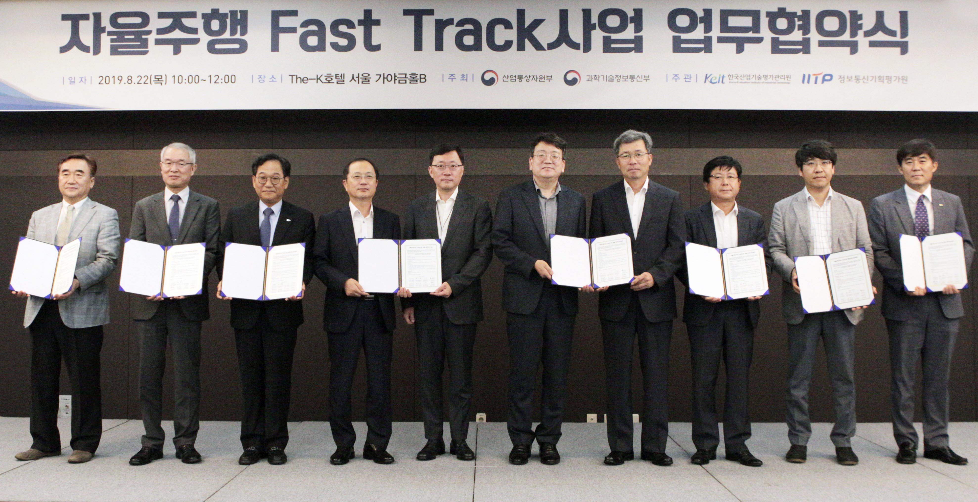 자율주행 Fast Track사업 개발 협력 업무협약식 1