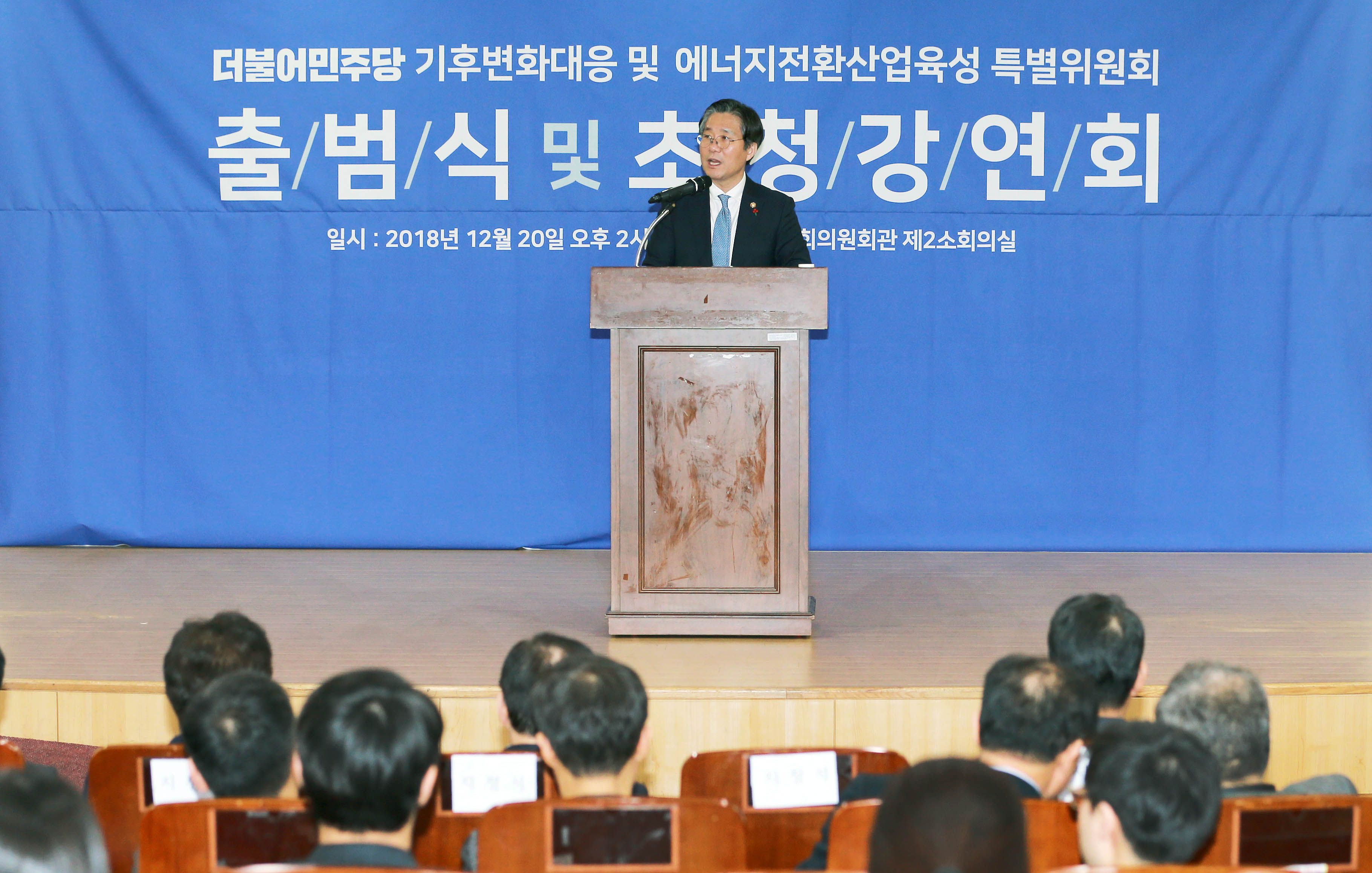기후변화 대응 및 에너지전환 산업육성 특별위원회 출범식 3