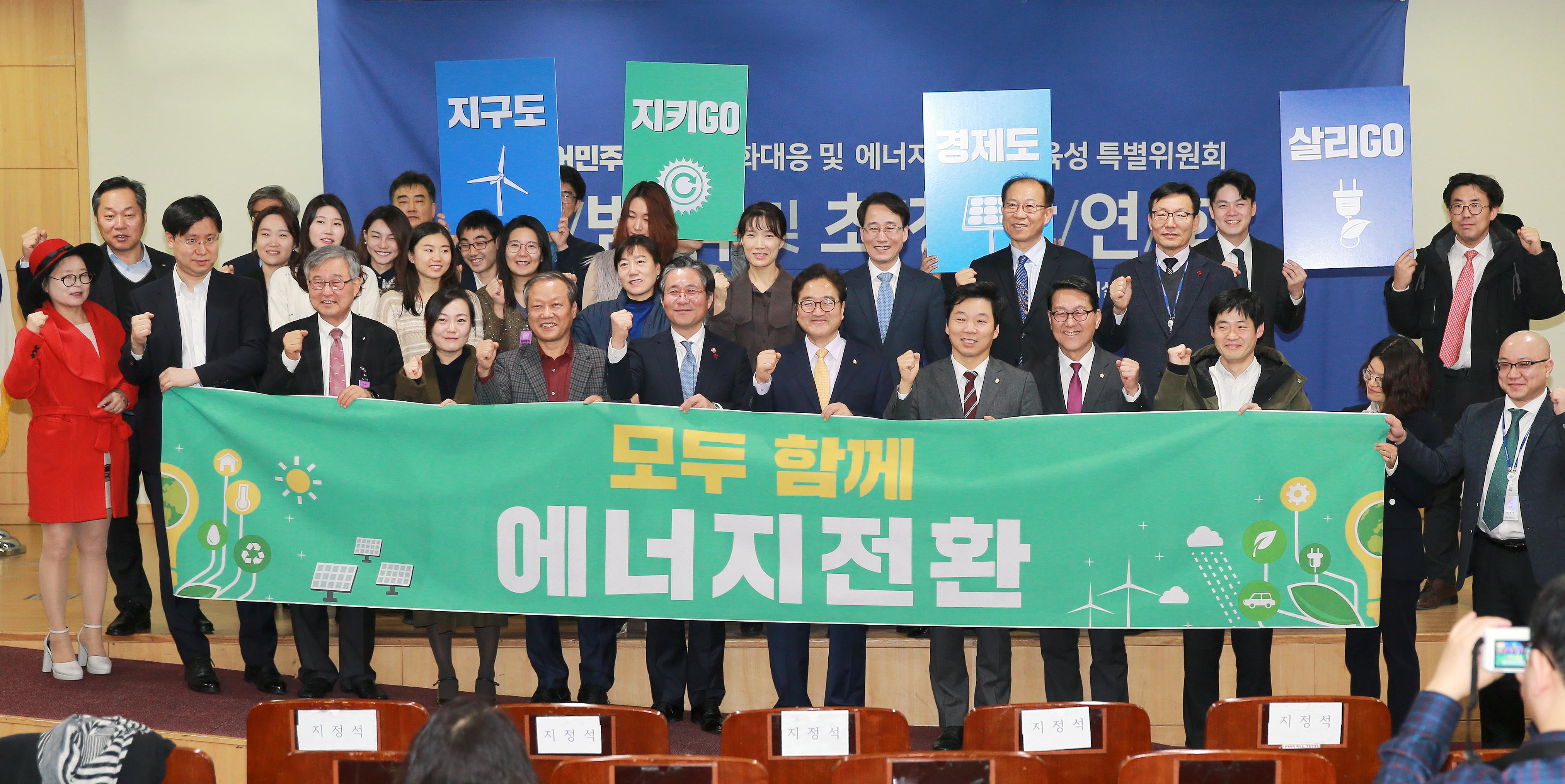 기후변화 대응 및 에너지전환 산업육성 특별위원회 출범식 1