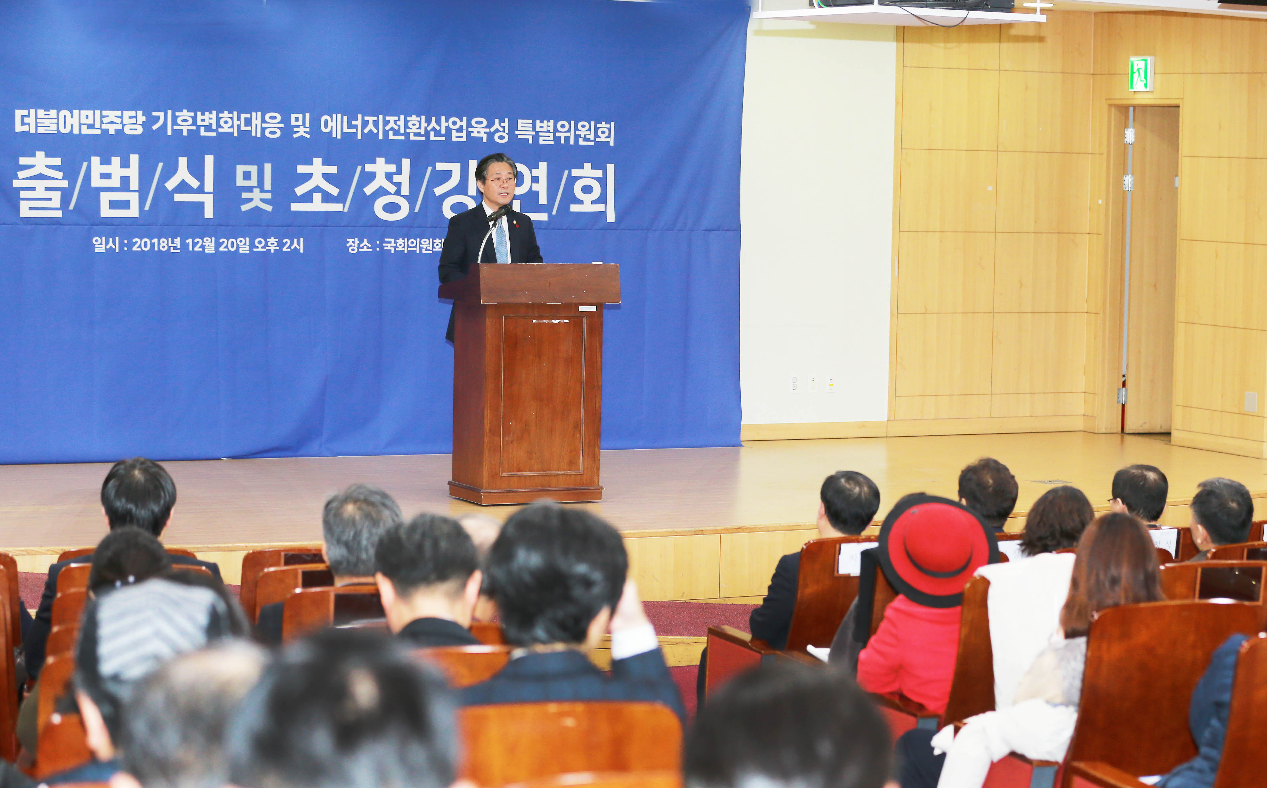 기후변화 대응 및 에너지전환 산업육성 특별위원회 출범식 5