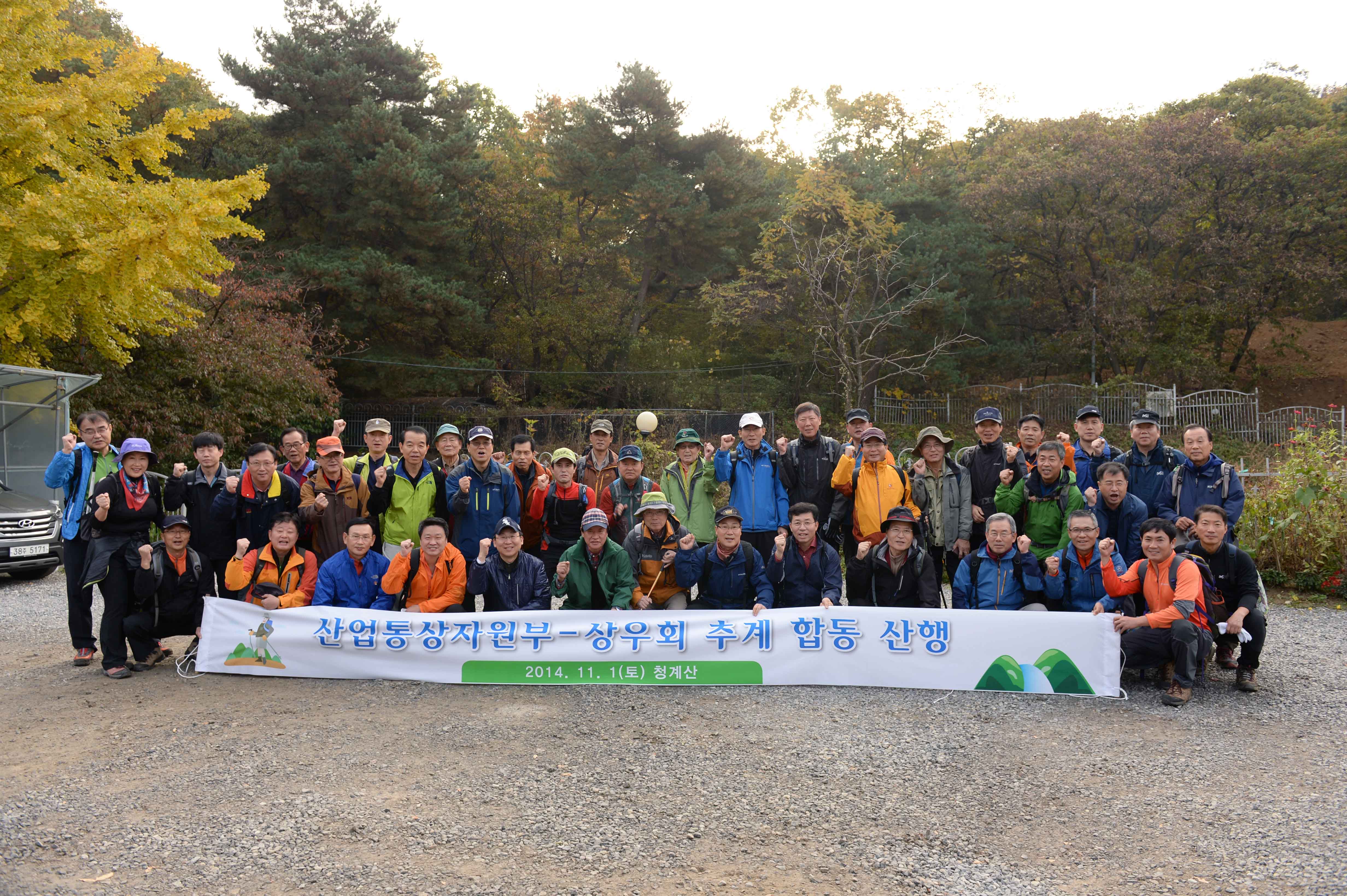 산업부-상우회 청계산 합동산행 5