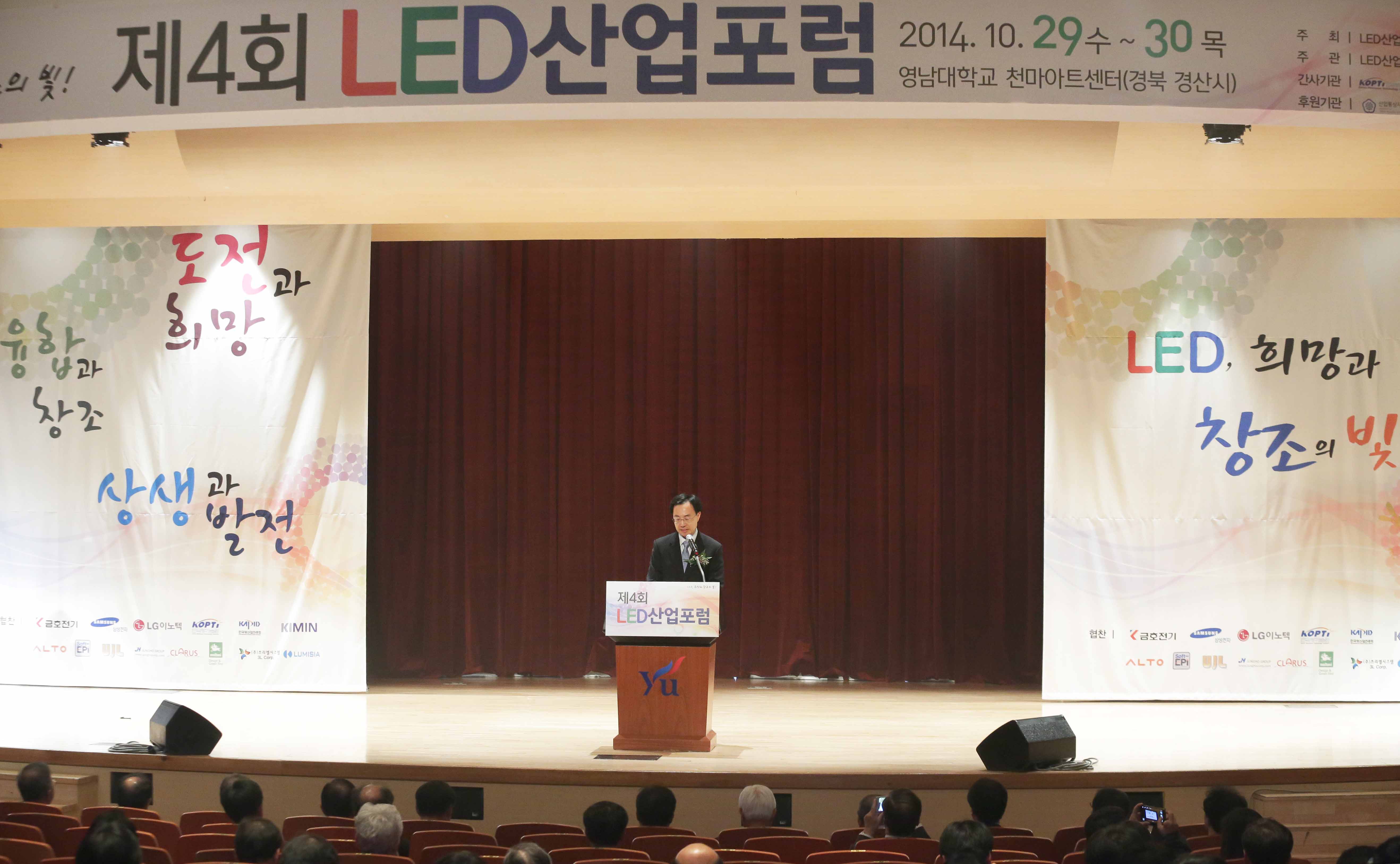 2014 LED산업포럼 3