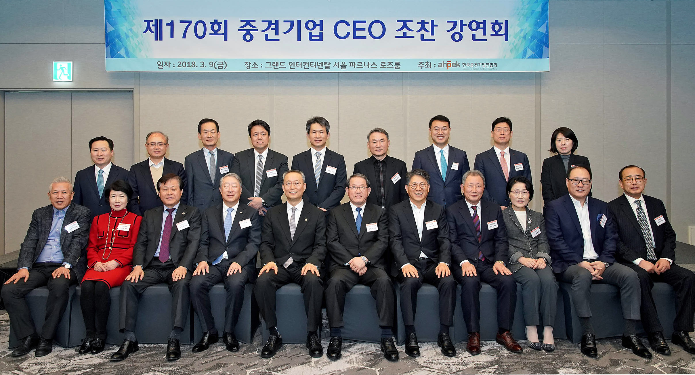 제170회 중견기업 CEO 조찬 강연회 5