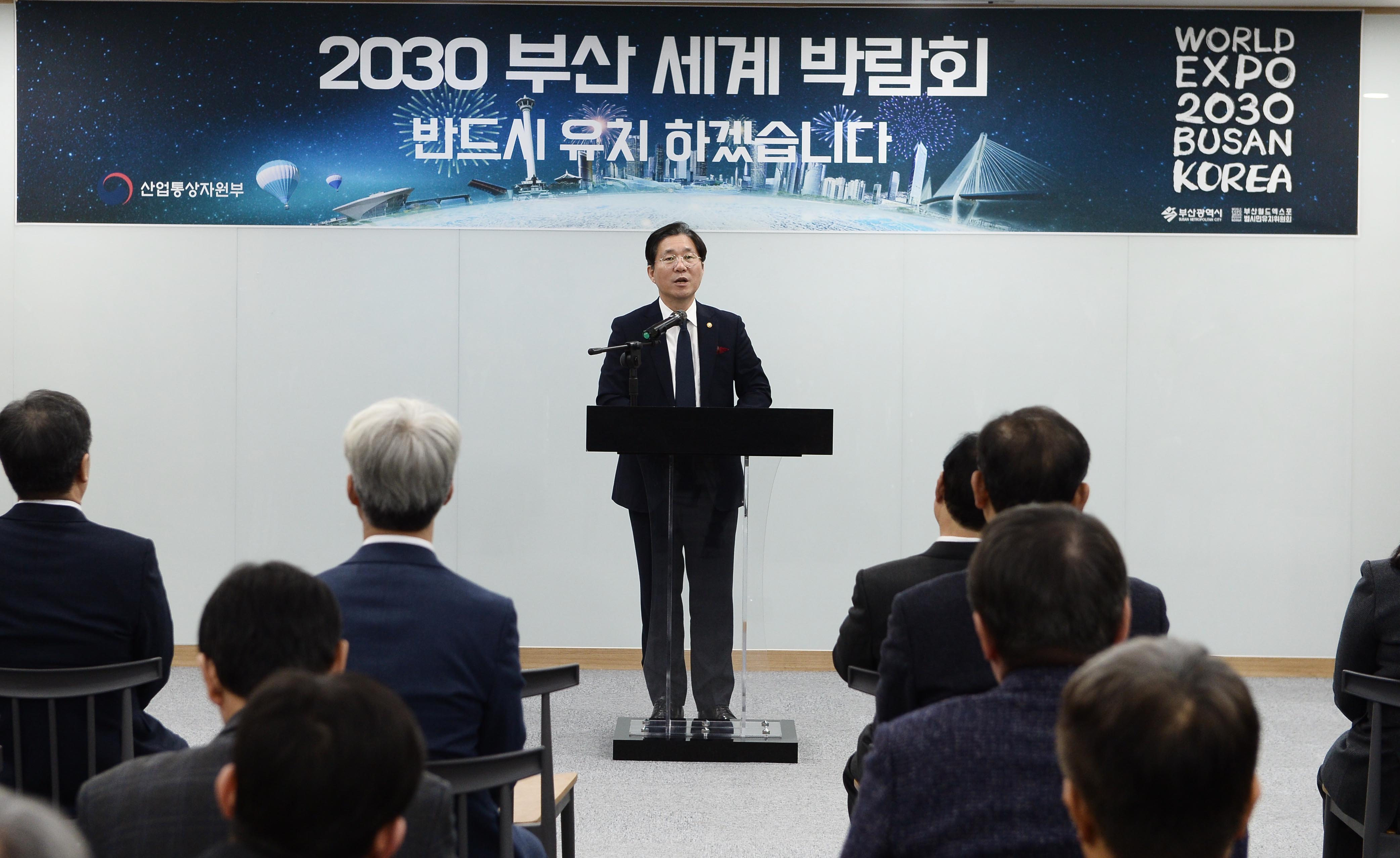 2030 부산 세계박람회 유치기획단 현판식 4