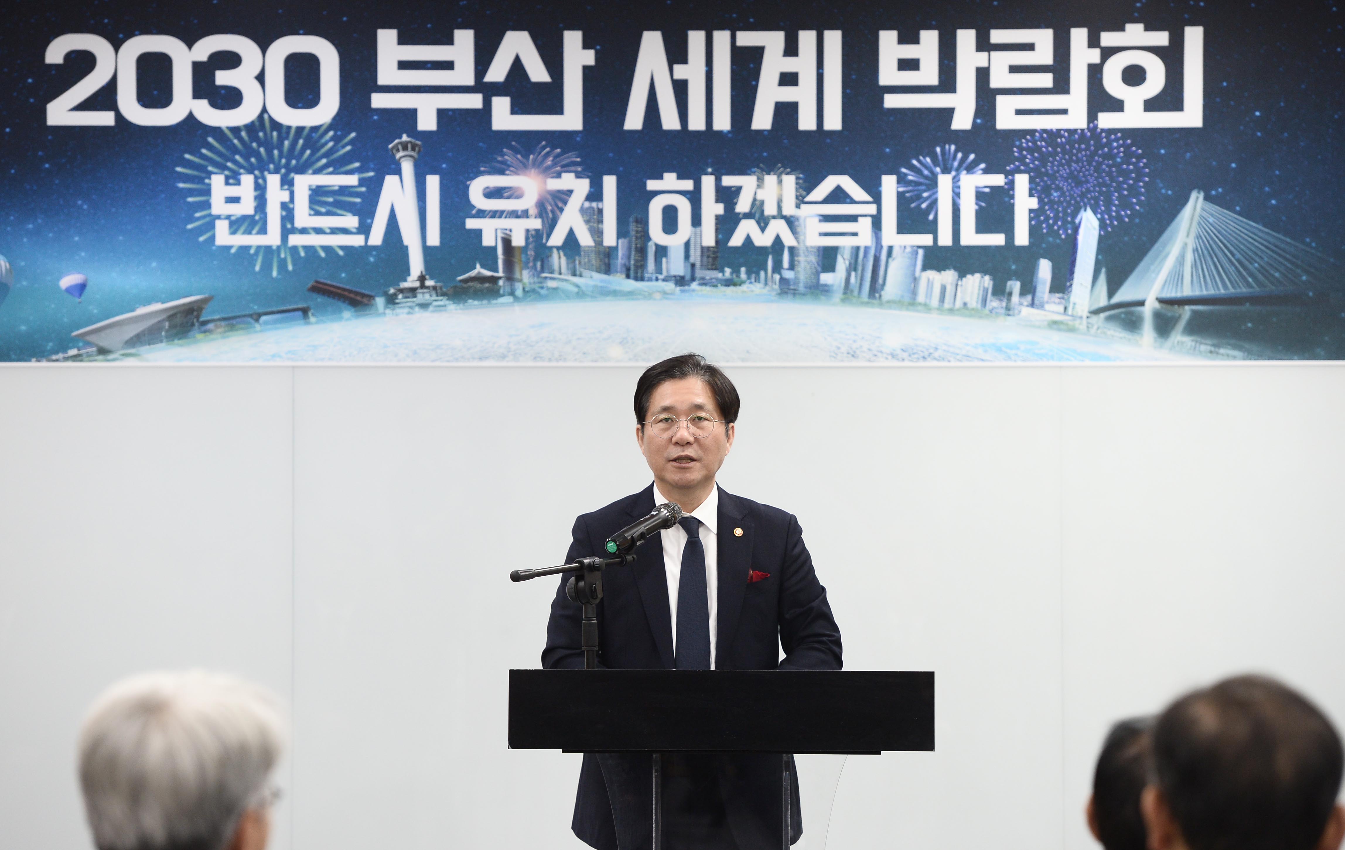 2030 부산 세계박람회 유치기획단 현판식 3
