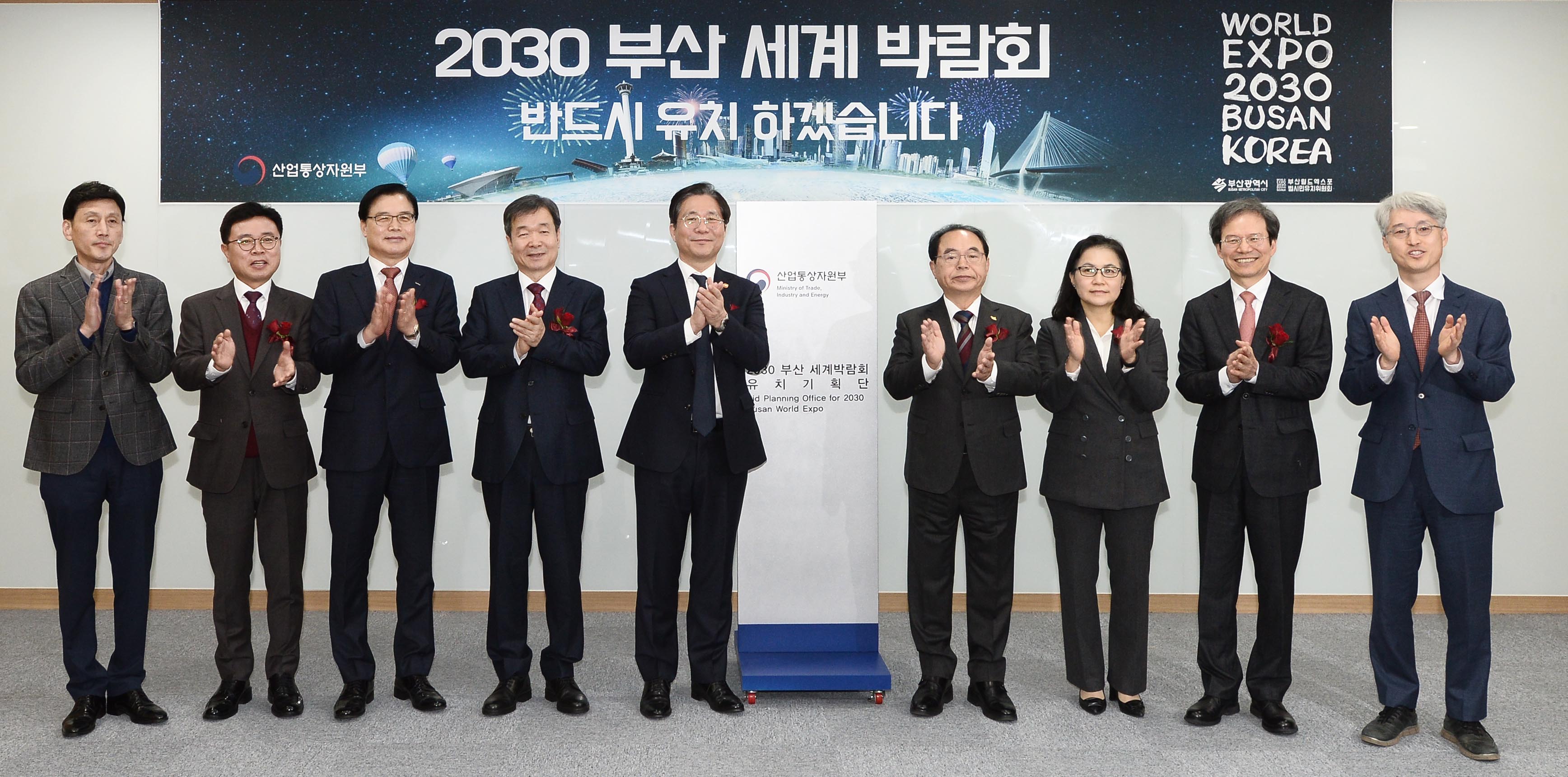 2030 부산 세계박람회 유치기획단 현판식 1