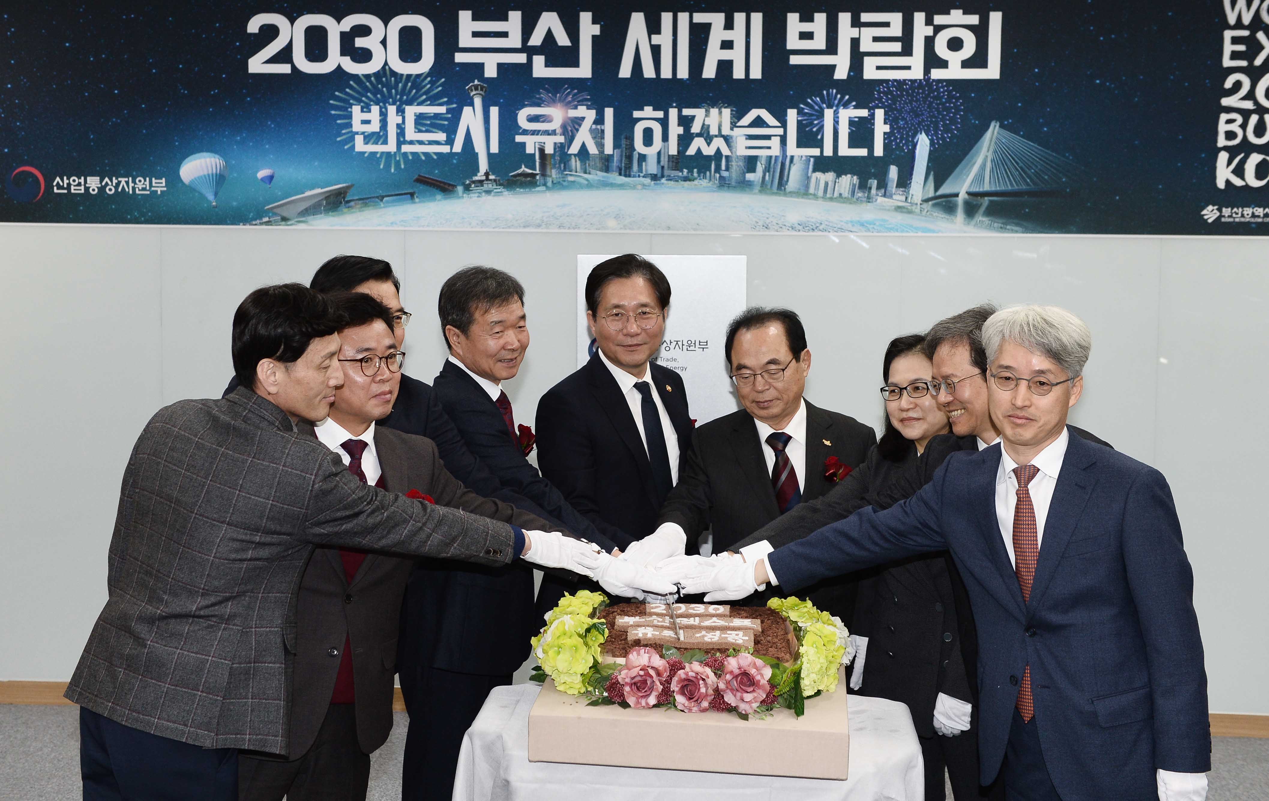 2030 부산 세계박람회 유치기획단 현판식 5