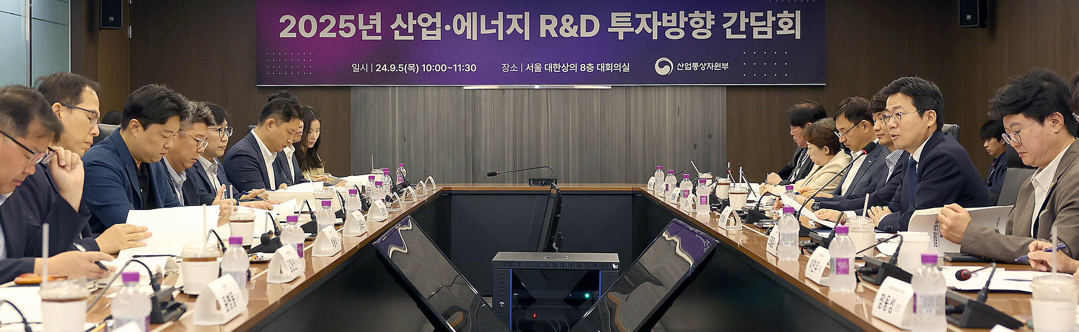 산업･에너지 R&D 투자방향 간담회 1