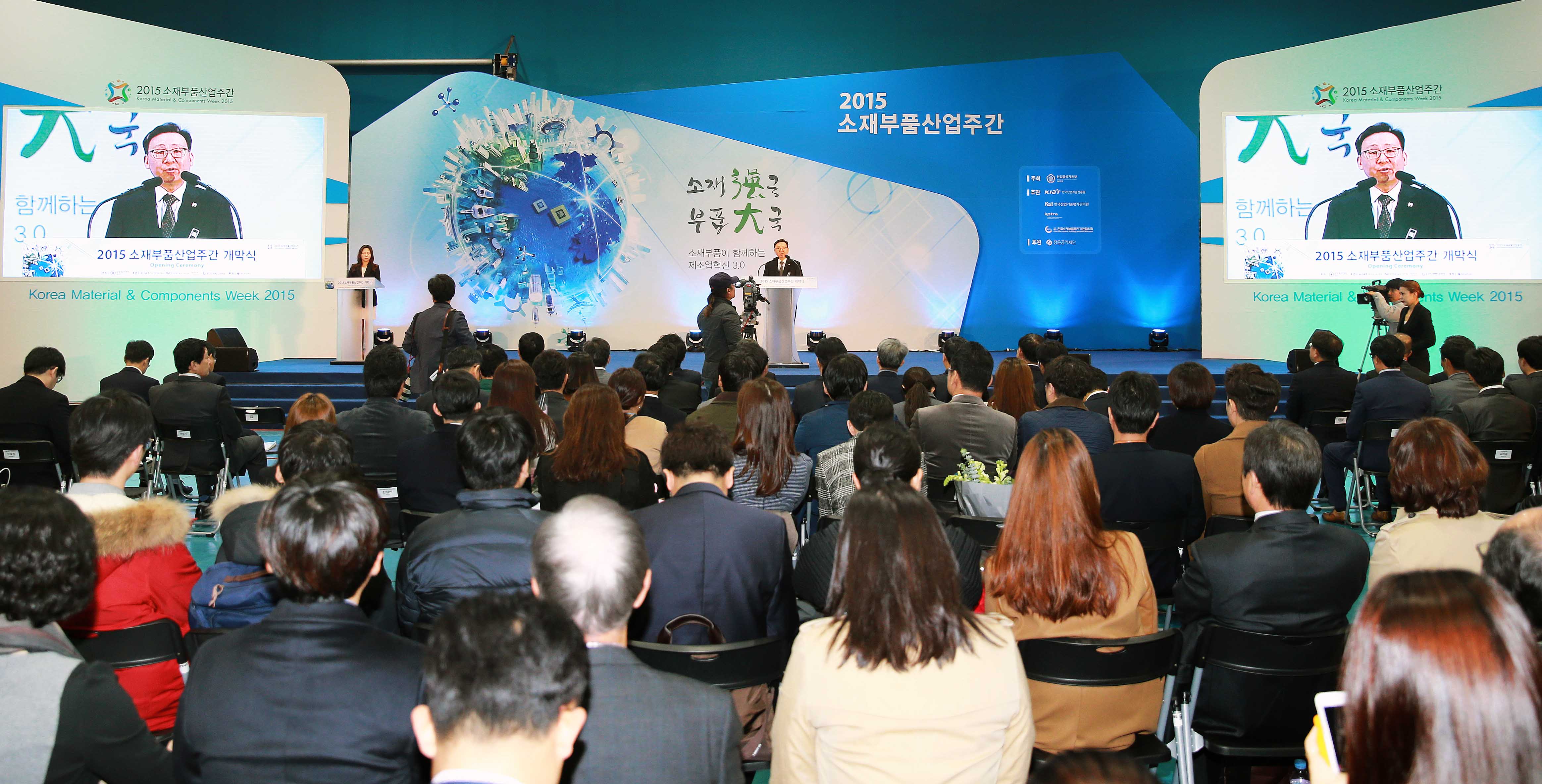 2015 소재부품산업주간 개막식 3