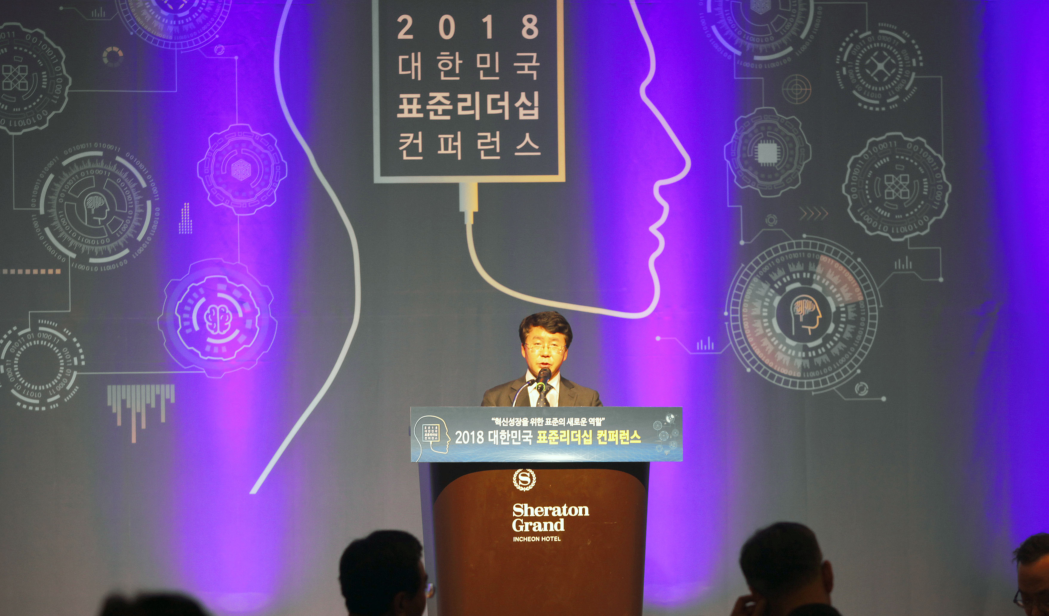 2018 대한민국 표준리더십 컨퍼런스 4
