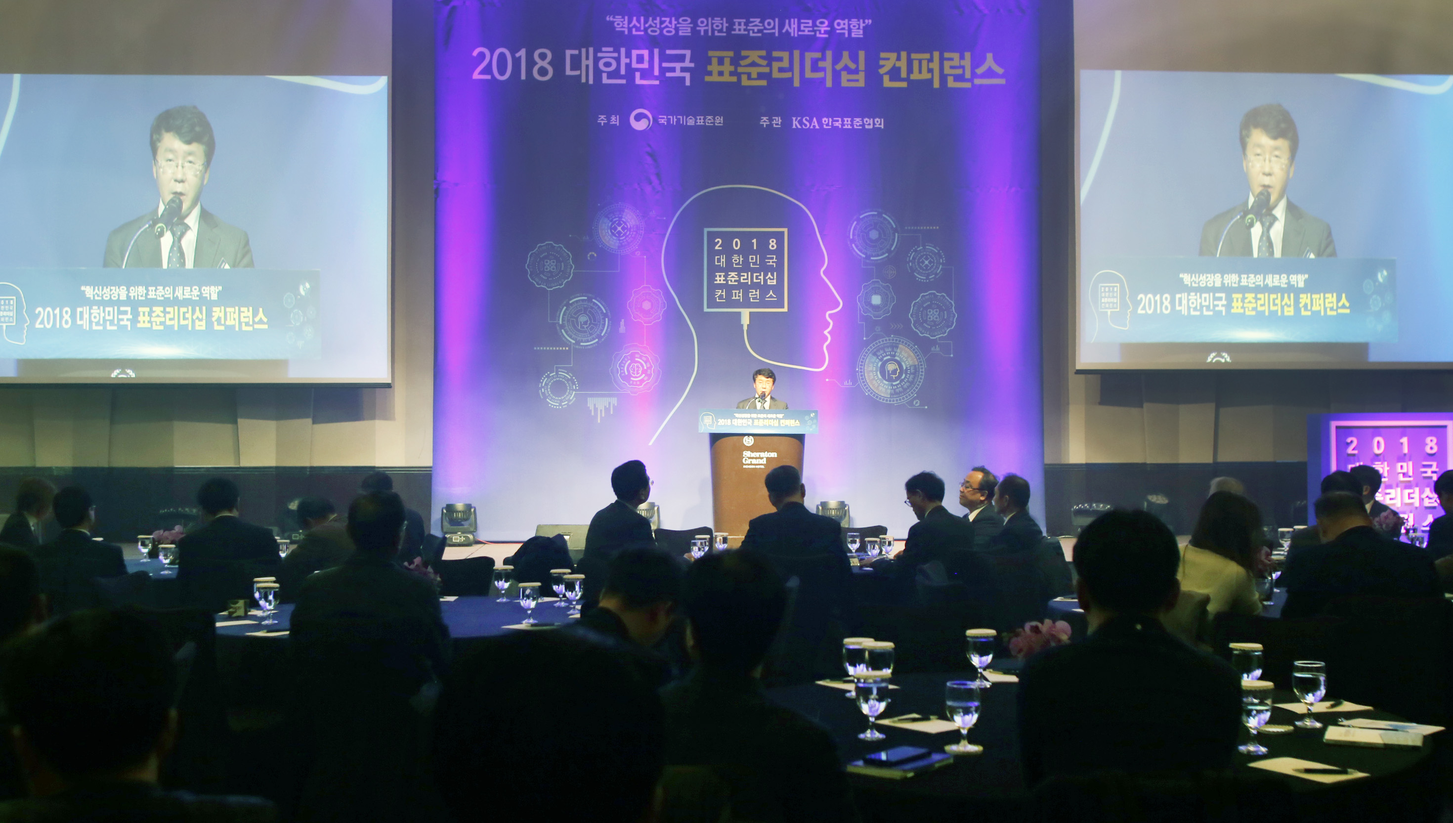 2018 대한민국 표준리더십 컨퍼런스 1