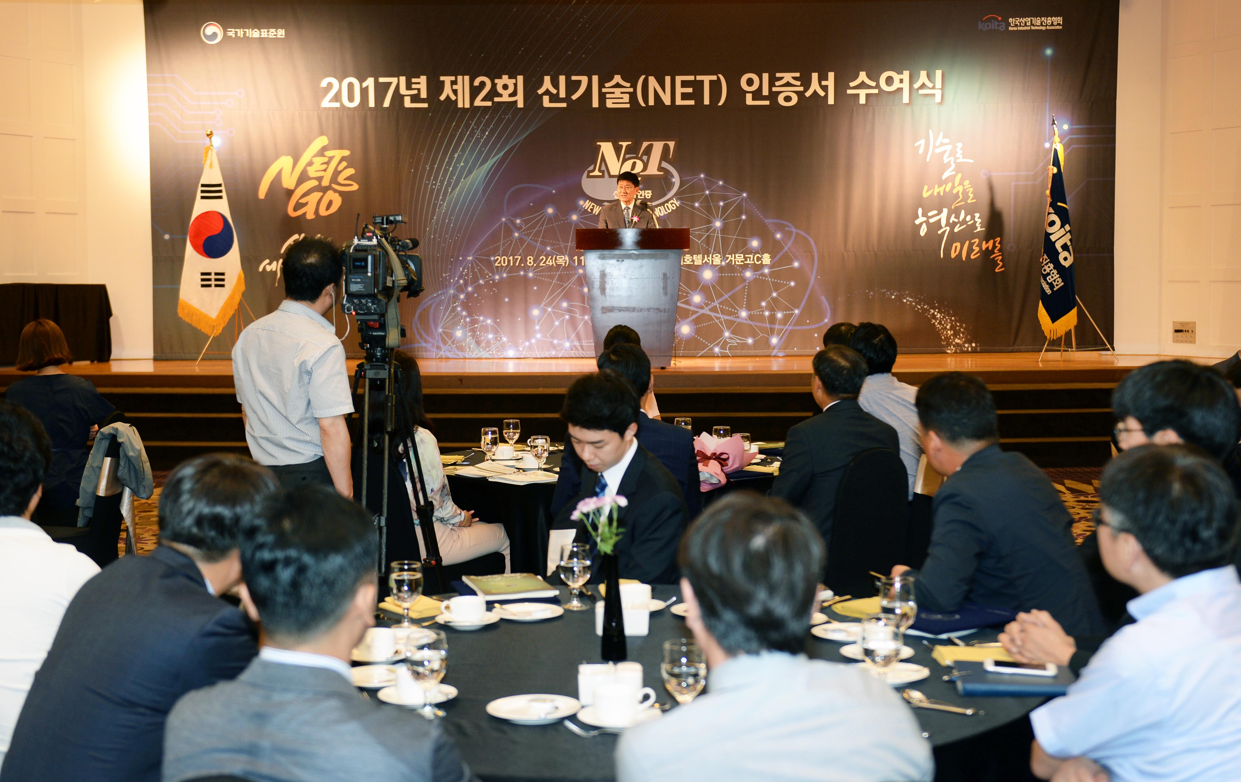 2017년 제2회 신기술(NET) 인증서 수여식 3