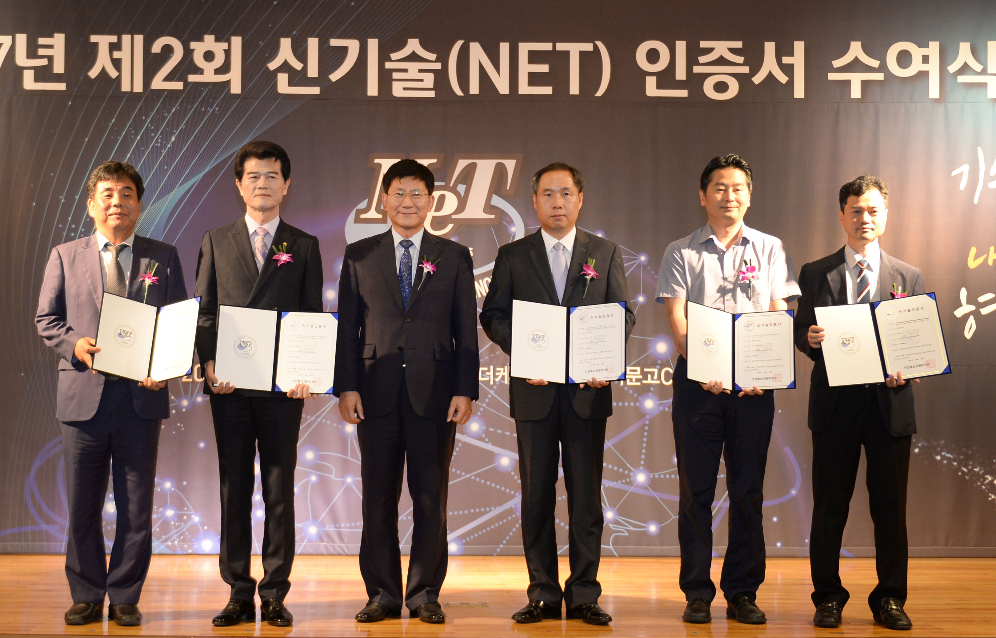 2017년 제2회 신기술(NET) 인증서 수여식 5