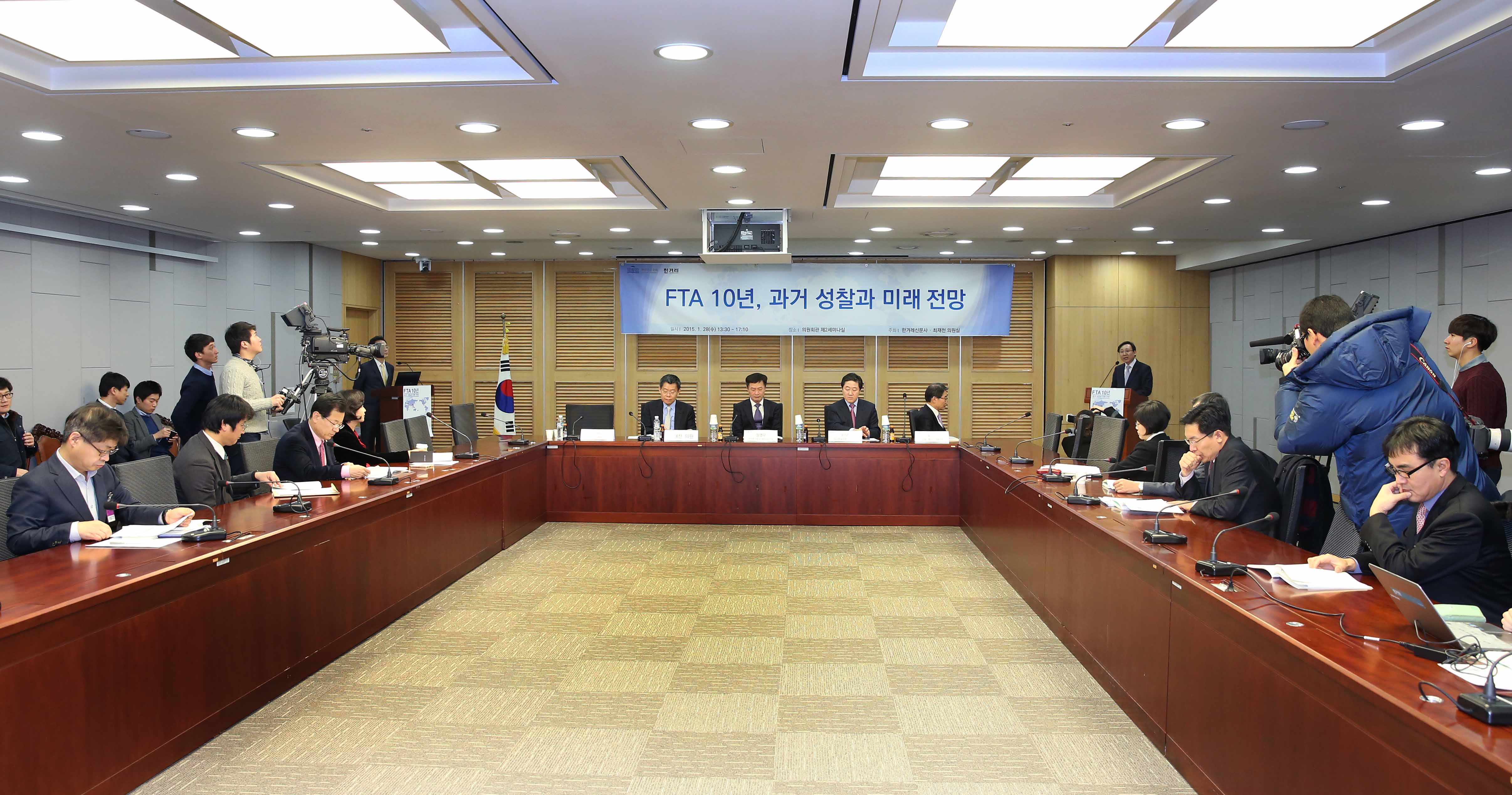  FTA 10년, 과거 성찰과 미래 전망 세미나 5