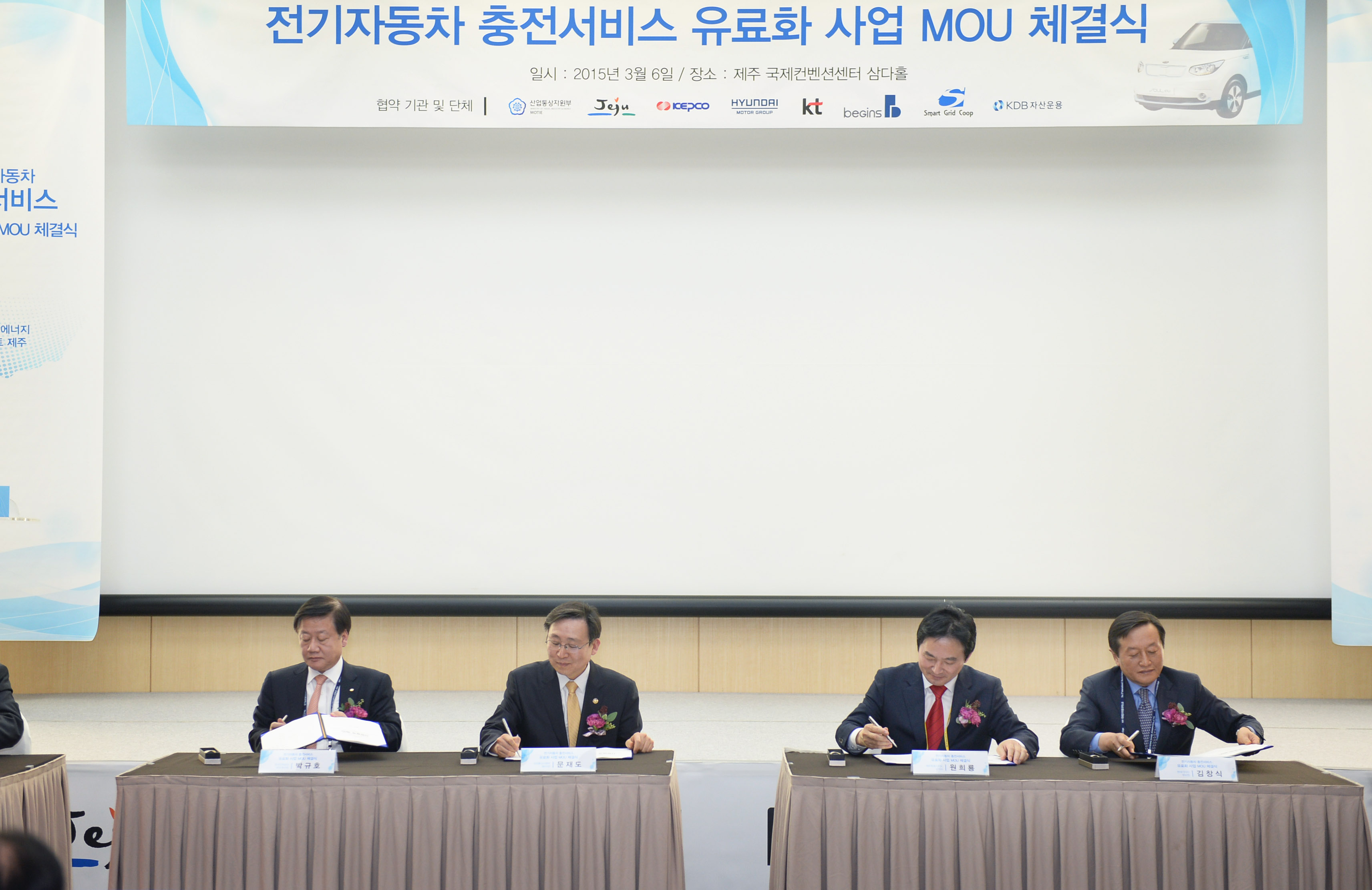전기차 유료충전서비스사업 참여기관간 협약식 2