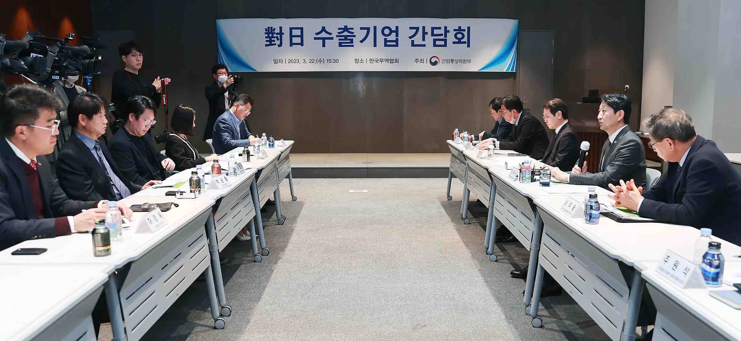 대일(對日) 수출기업 간담회 1