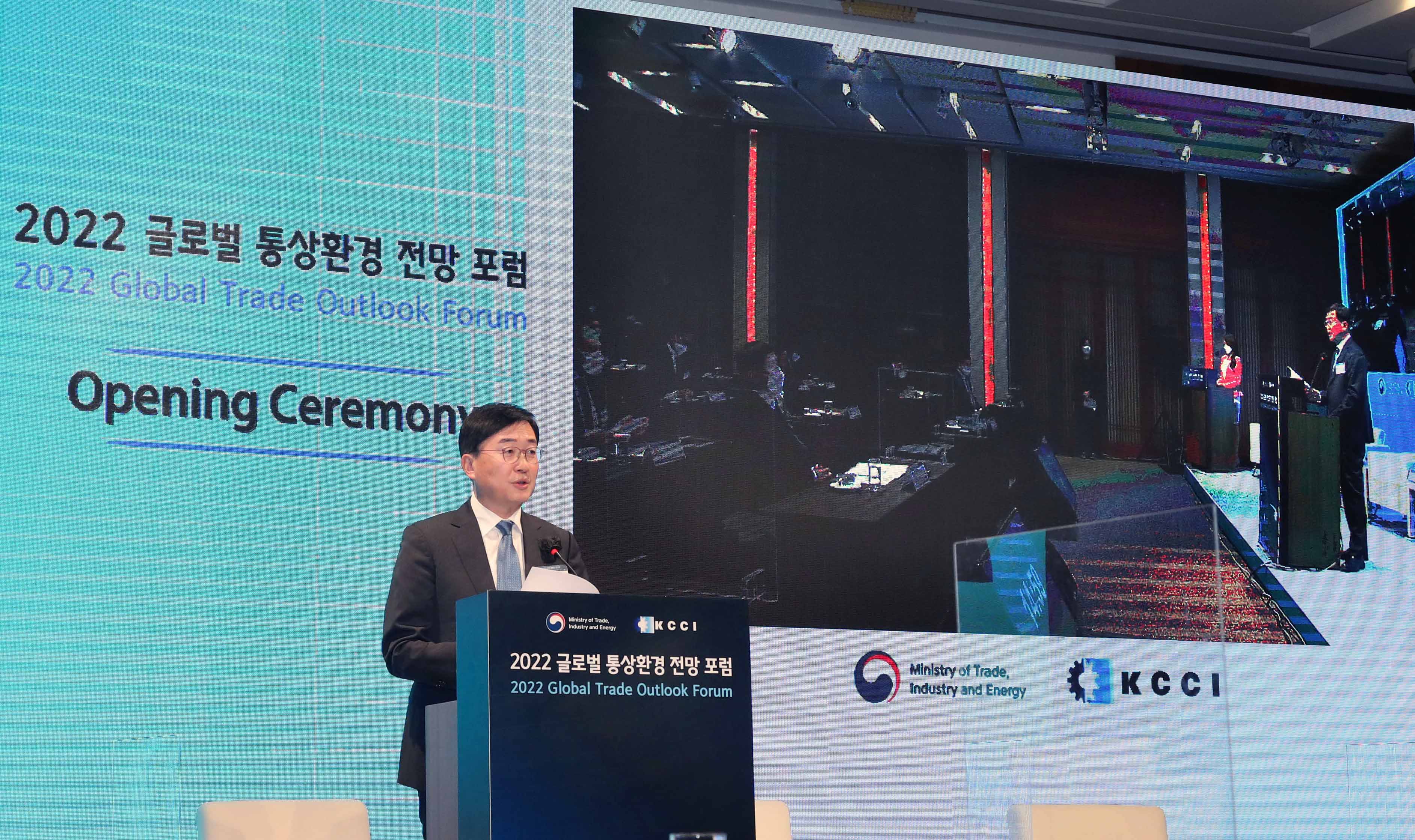 2022년 글로벌 통상환경 전망 포럼 4