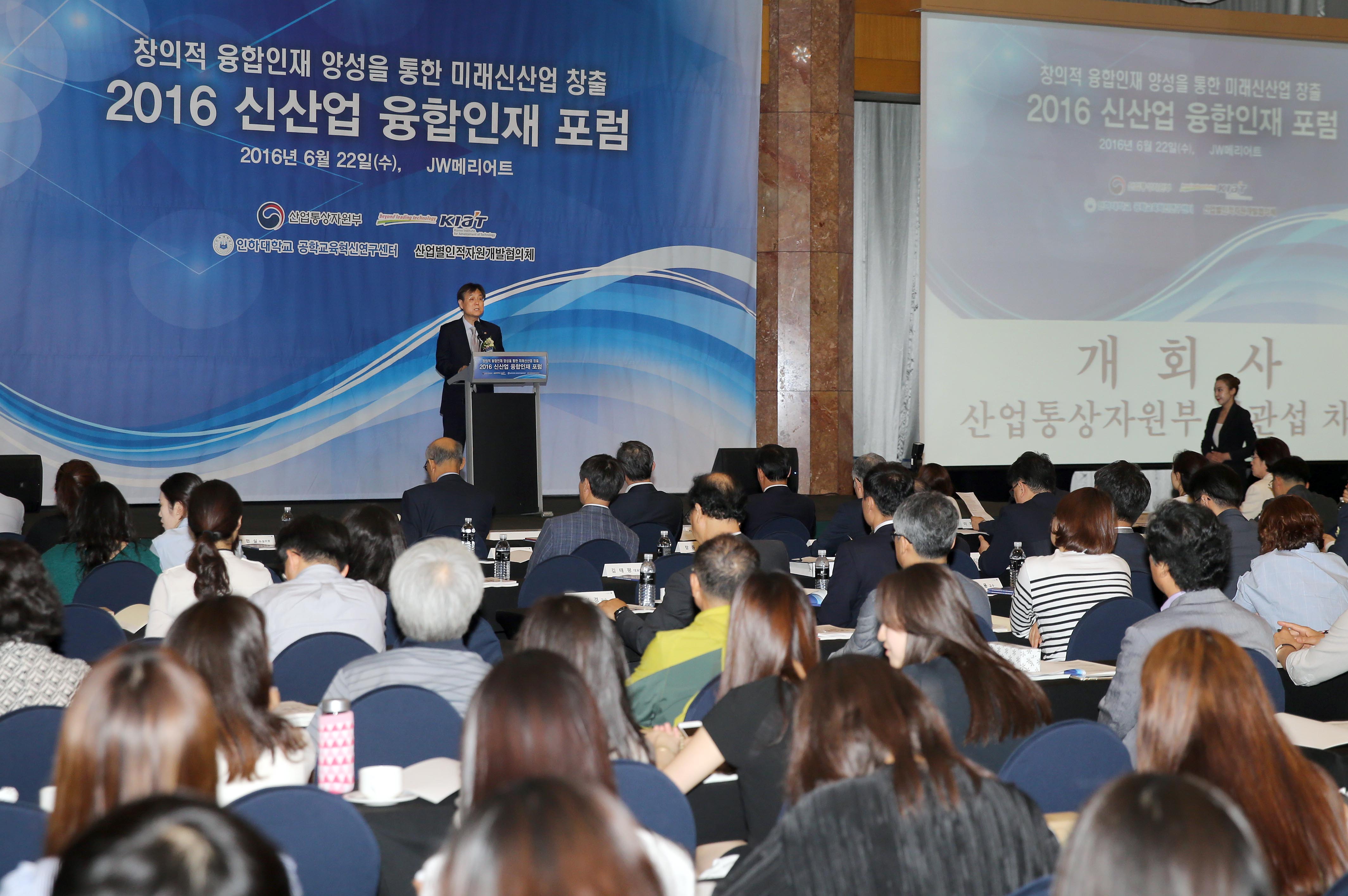 2016 신산업융합인재포럼 4