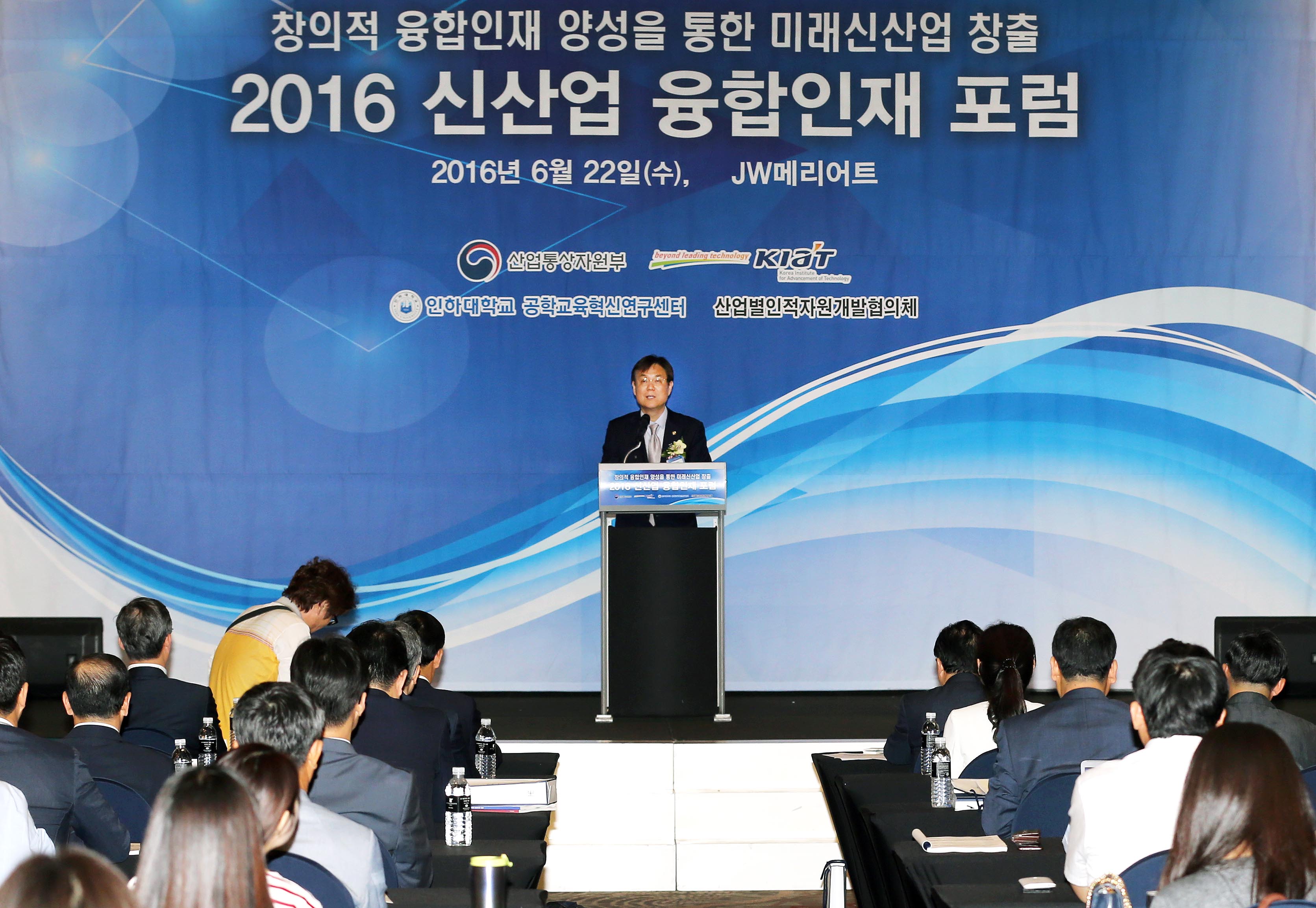 2016 신산업융합인재포럼 1