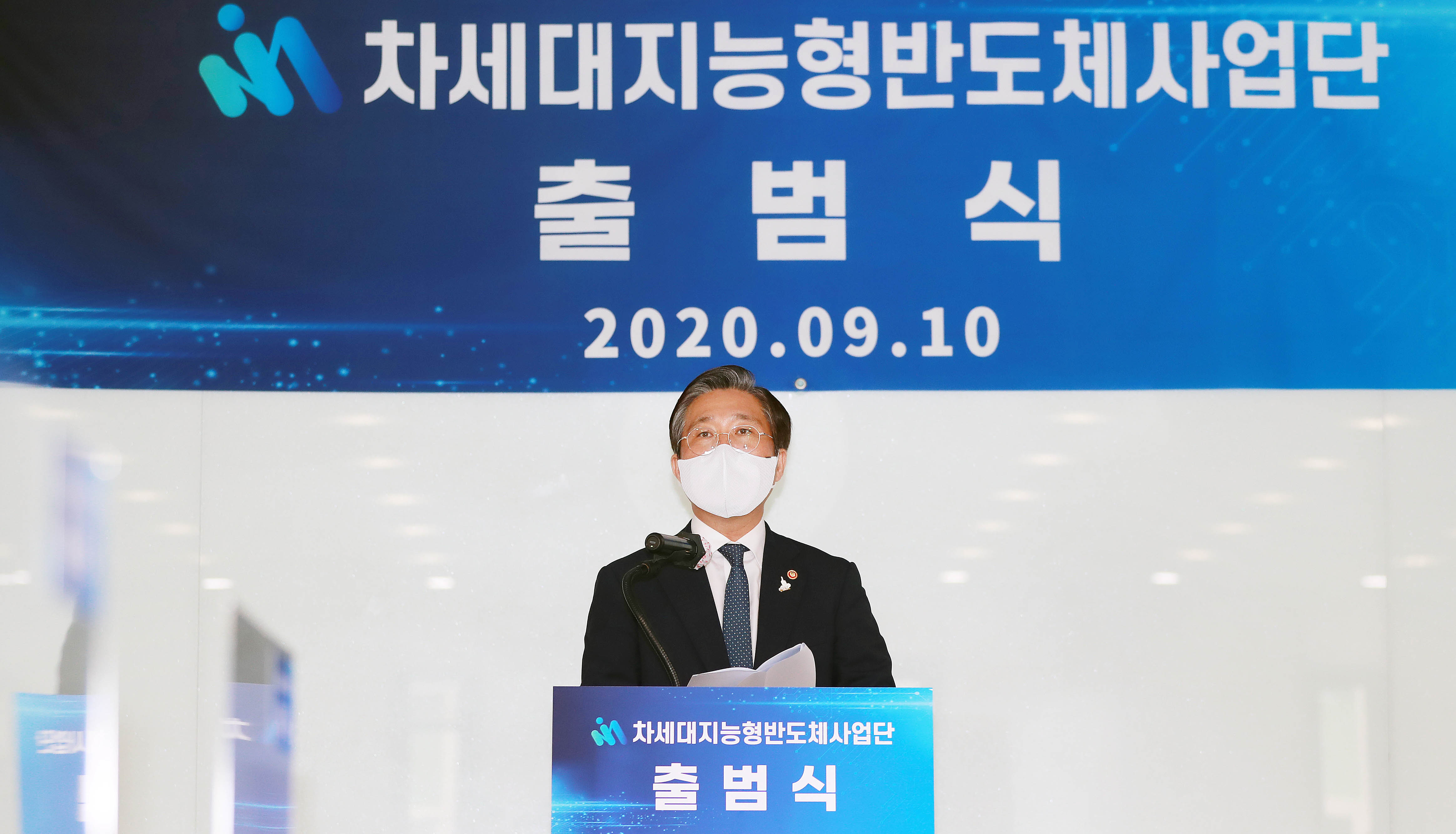 차세대지능형반도체 사업단 출범식 2