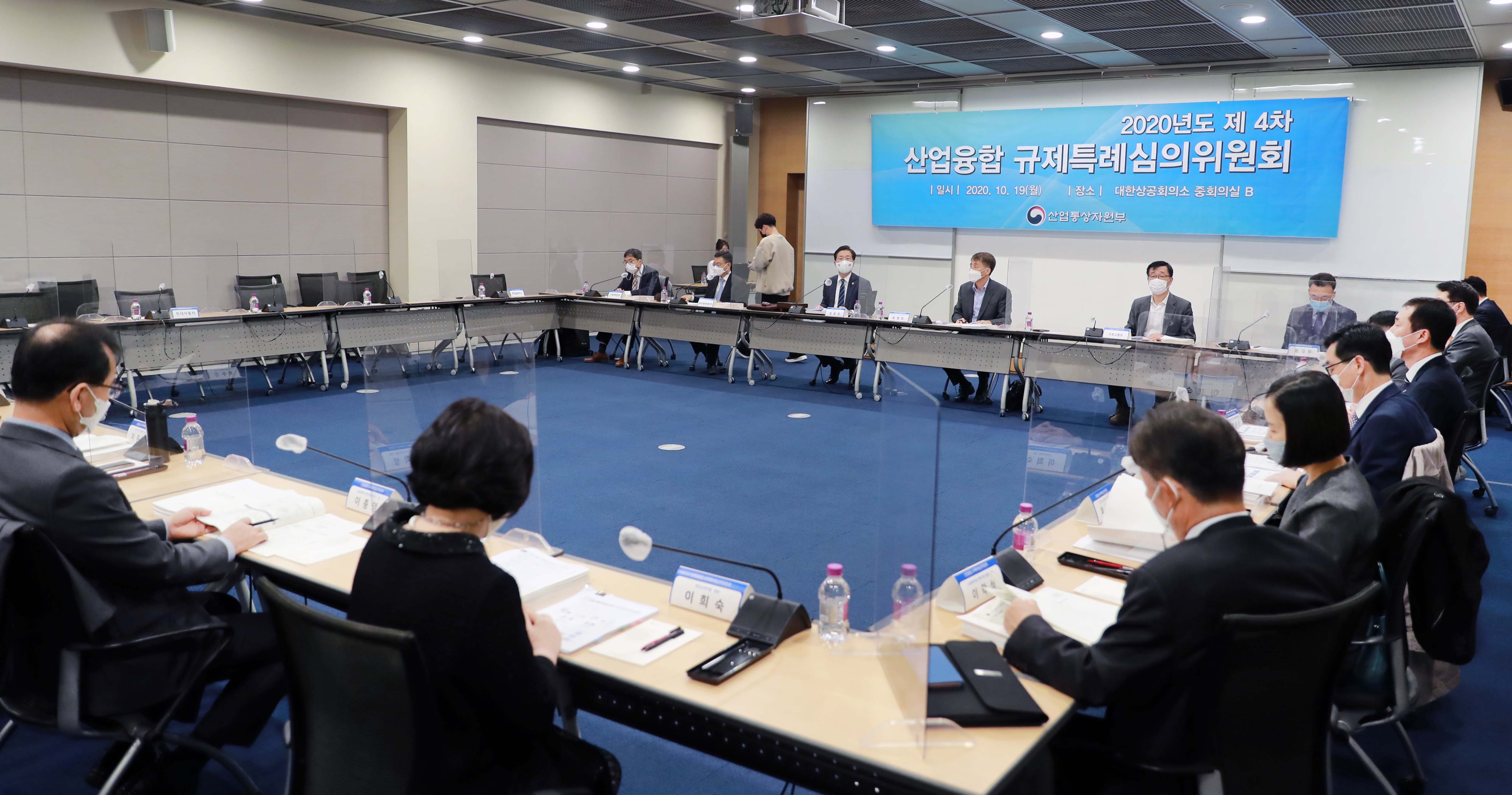 제4차 산업융합 규제특례심의위원회 3