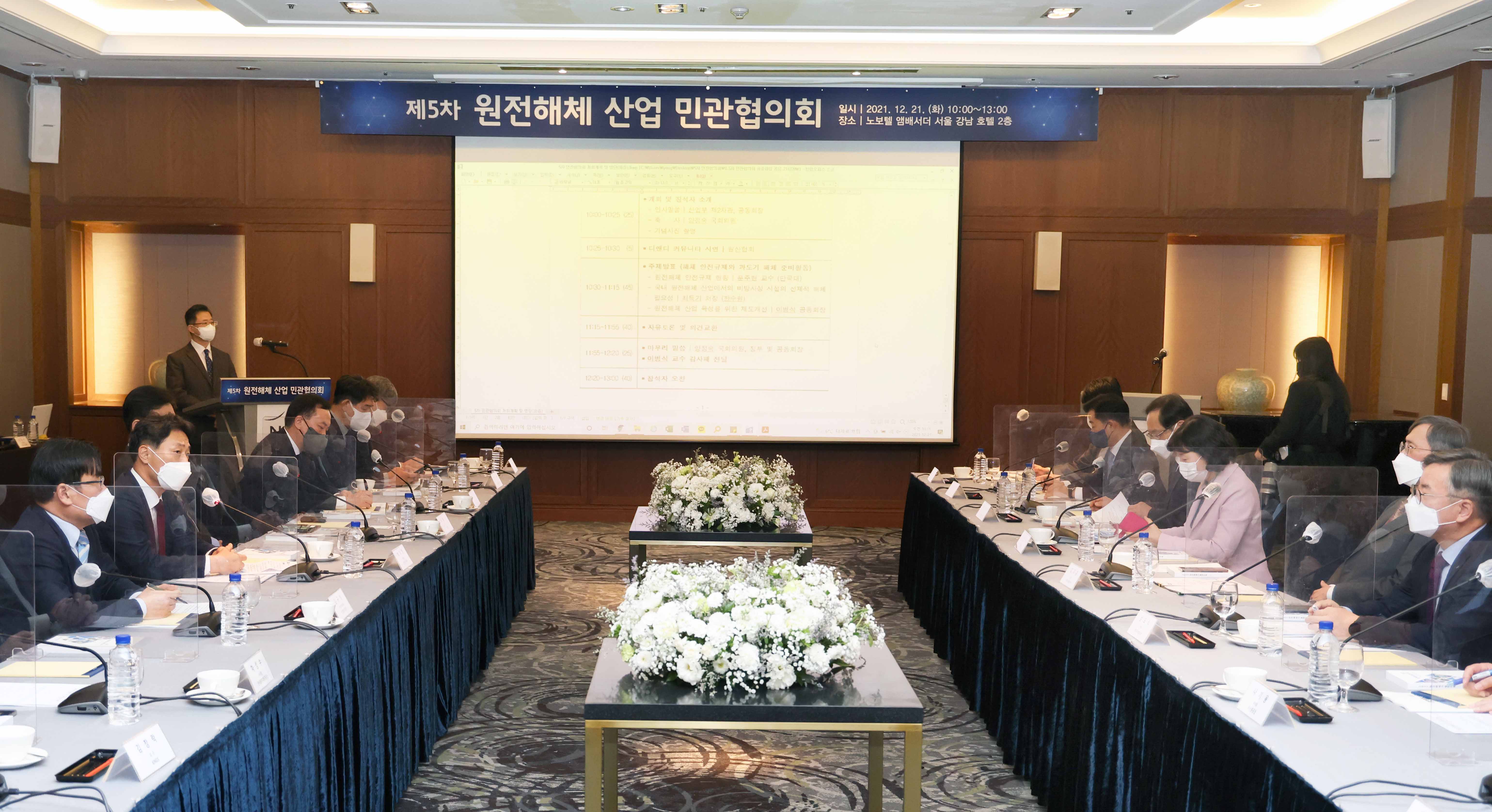 제5차 원전해체산업 민관협의회 4