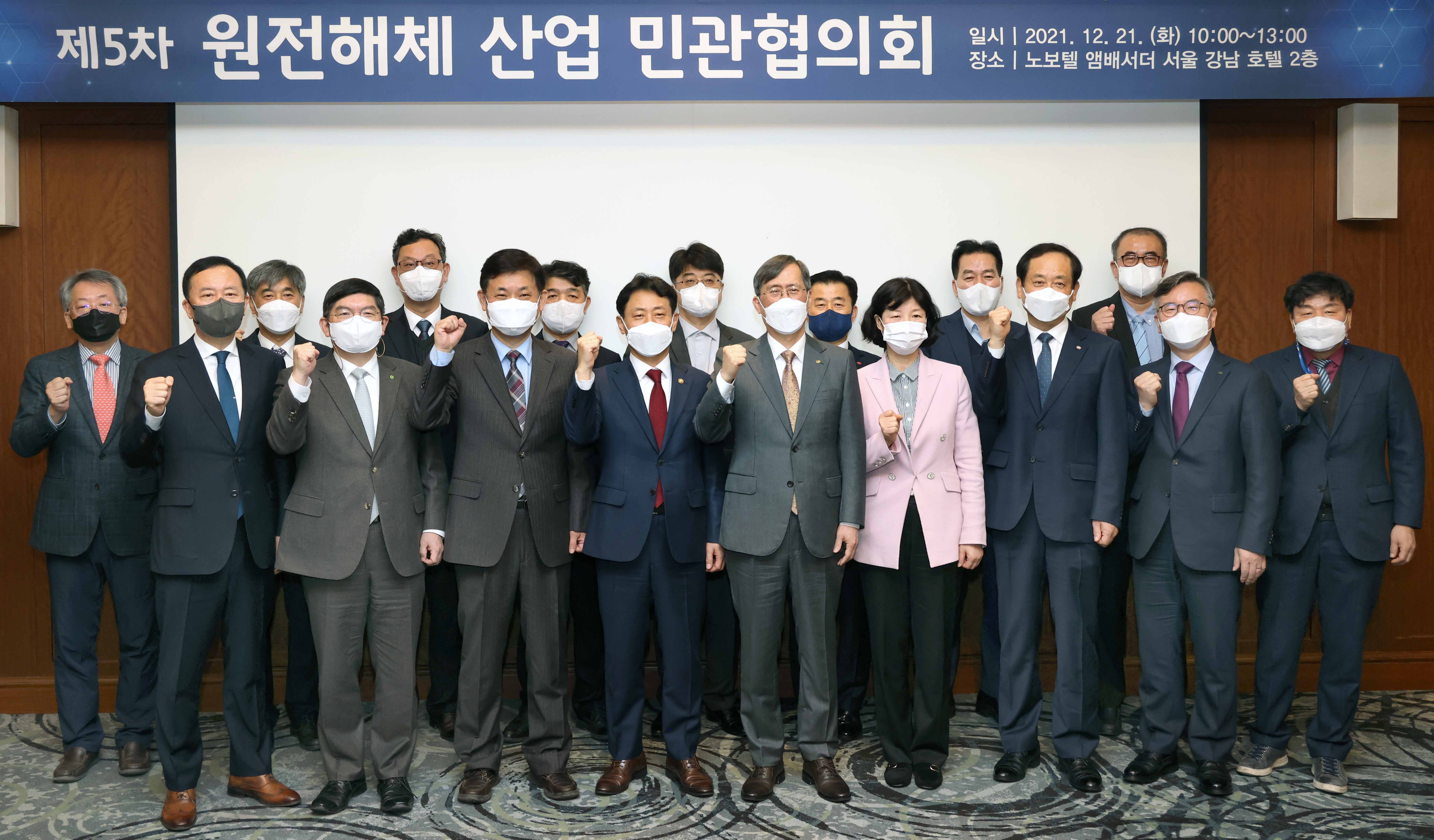 제5차 원전해체산업 민관협의회 2