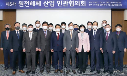 제5차 원전해체산업 민관협의회 1