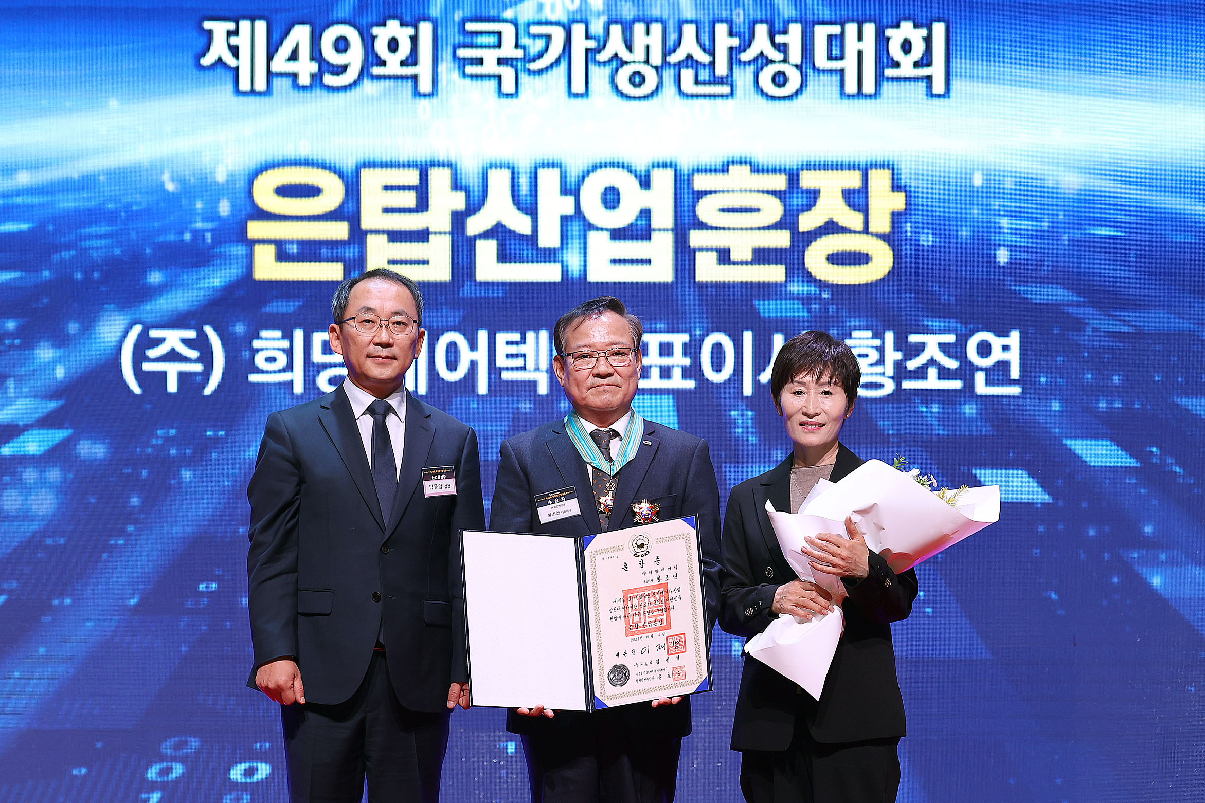 제49회 국가생산성대회 개최 4