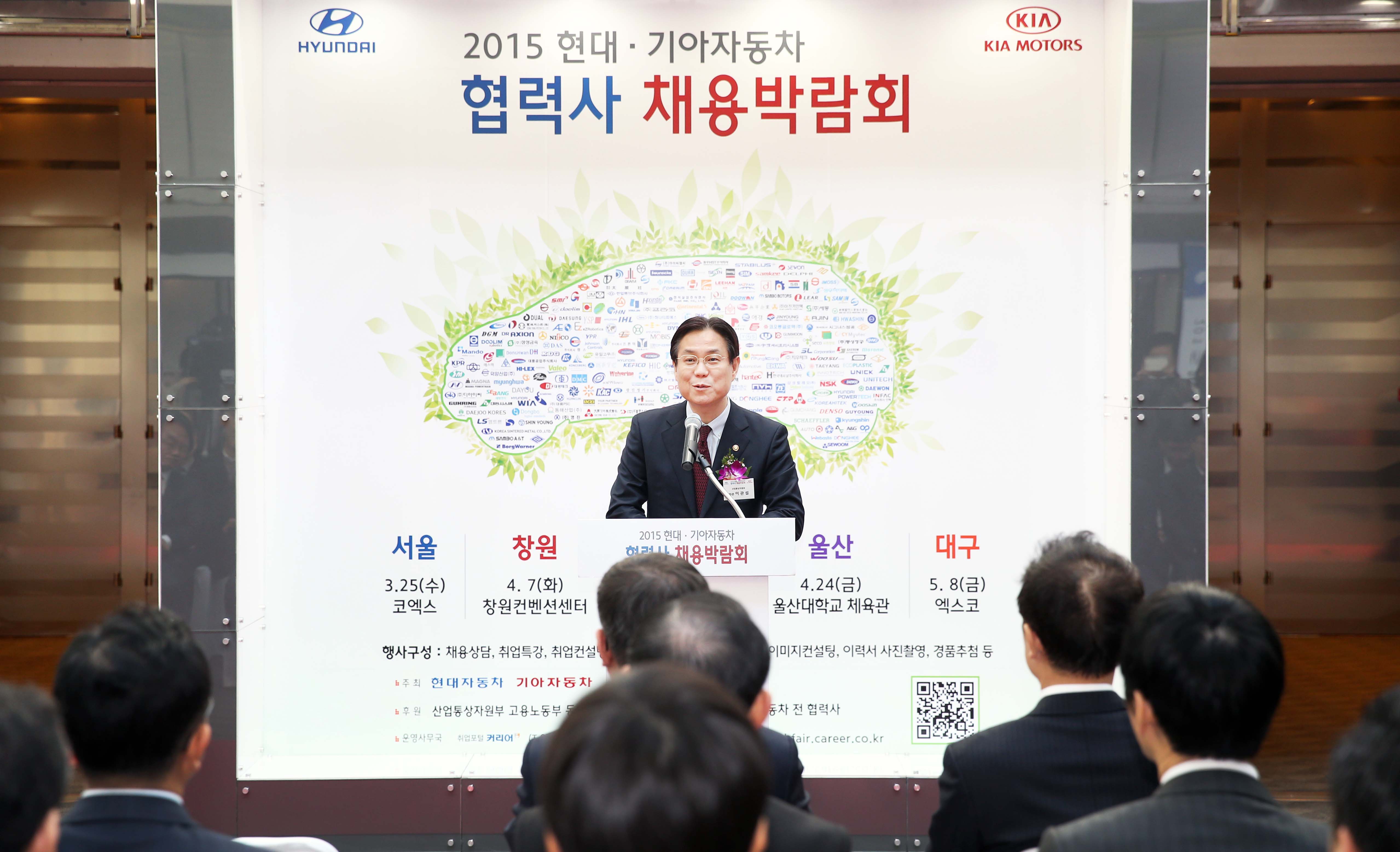 현대·기아자동차 협력사 채용박람회 개막식 3