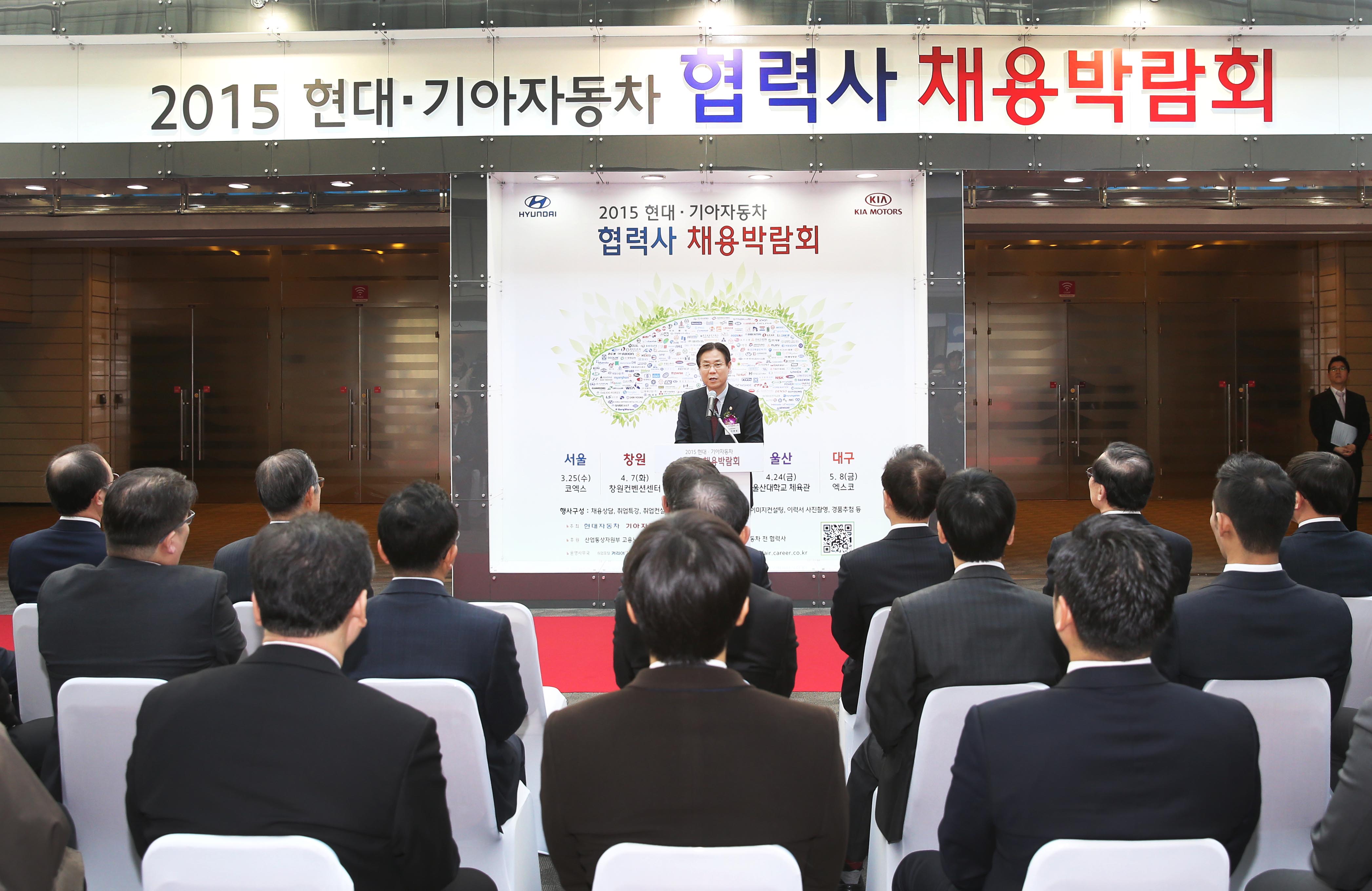 현대·기아자동차 협력사 채용박람회 개막식 2