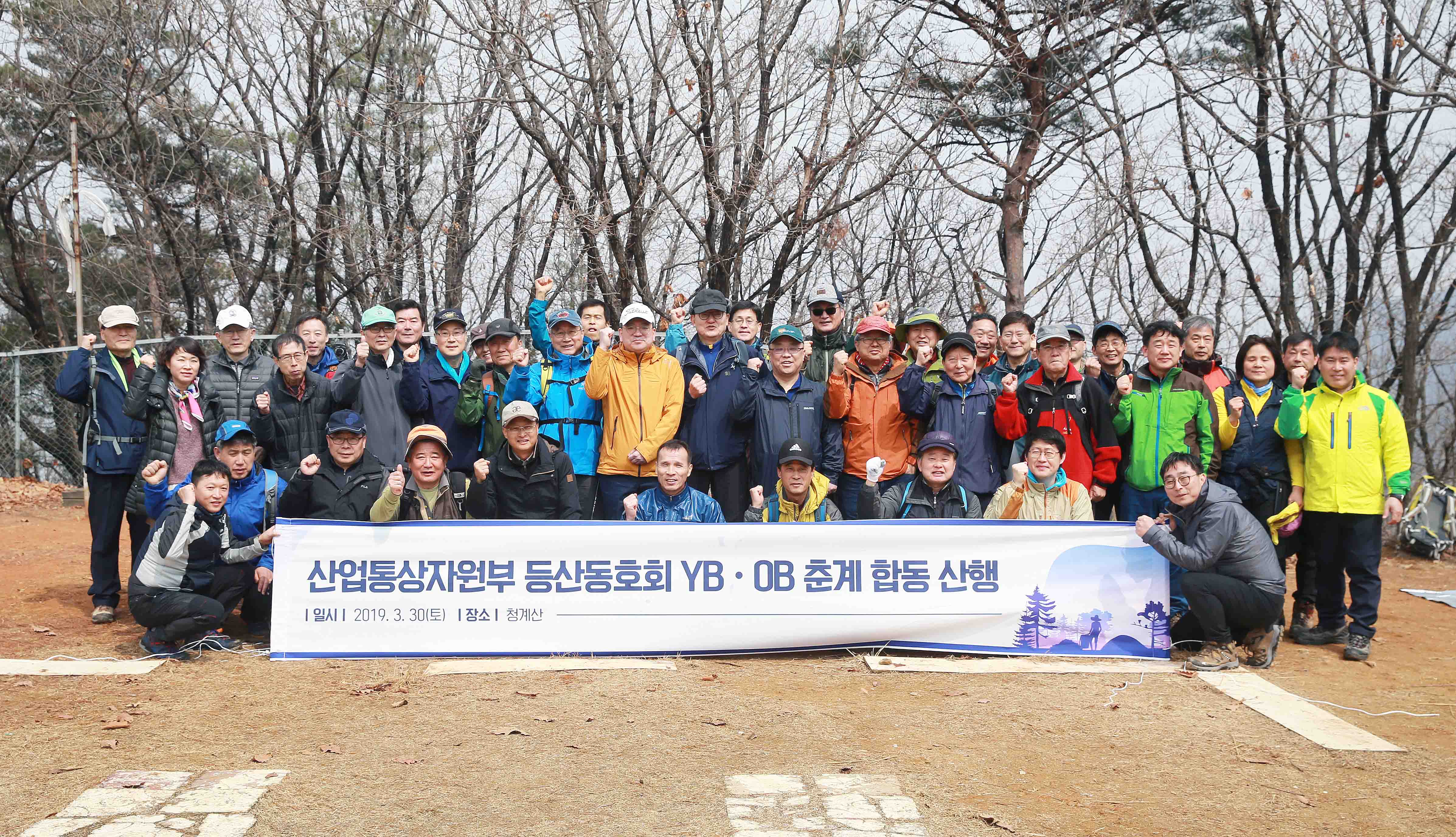 2019년 상우회와의 춘계 합동산행 1