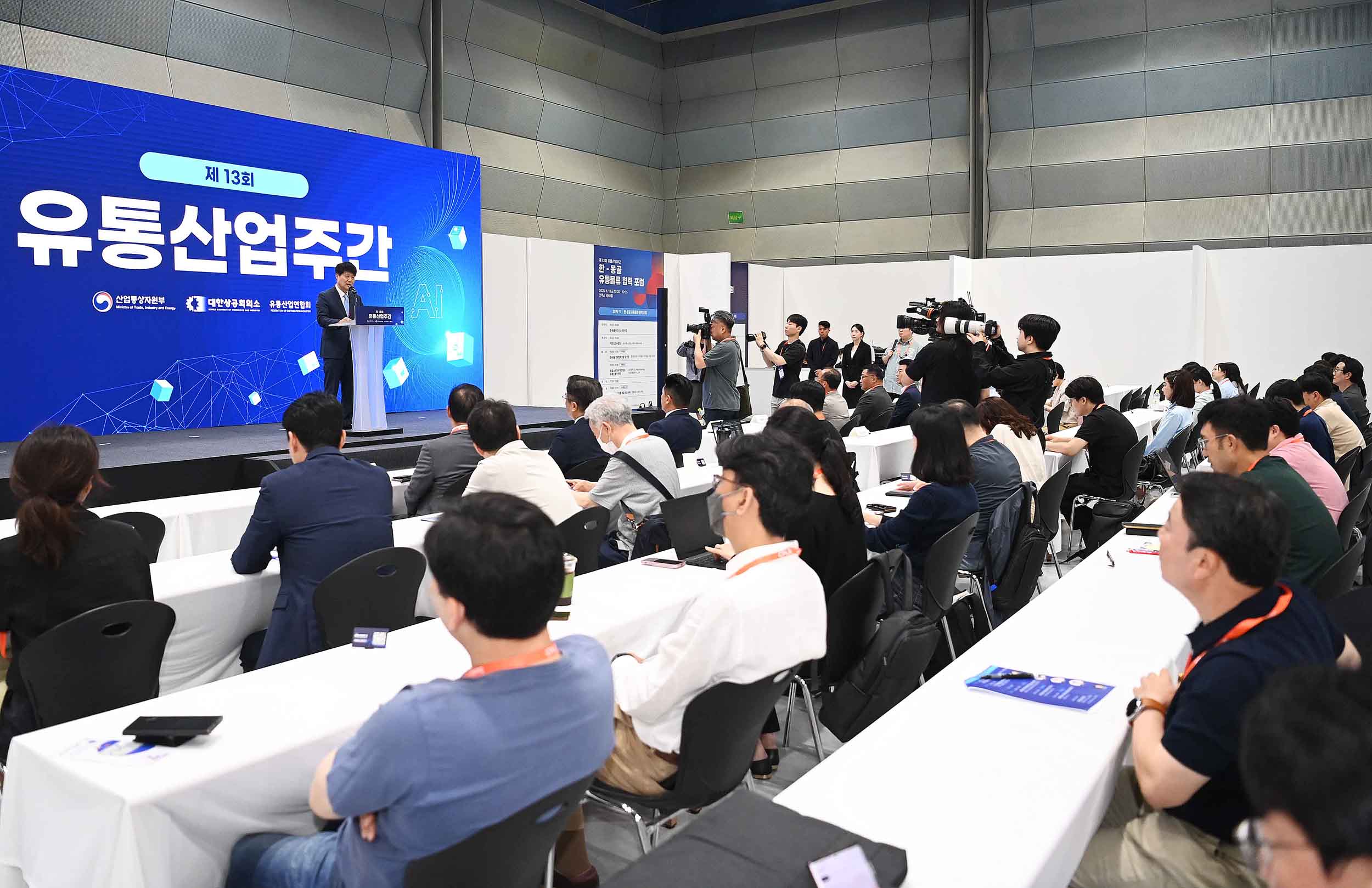 제13회 유통산업주간 개막식 2
