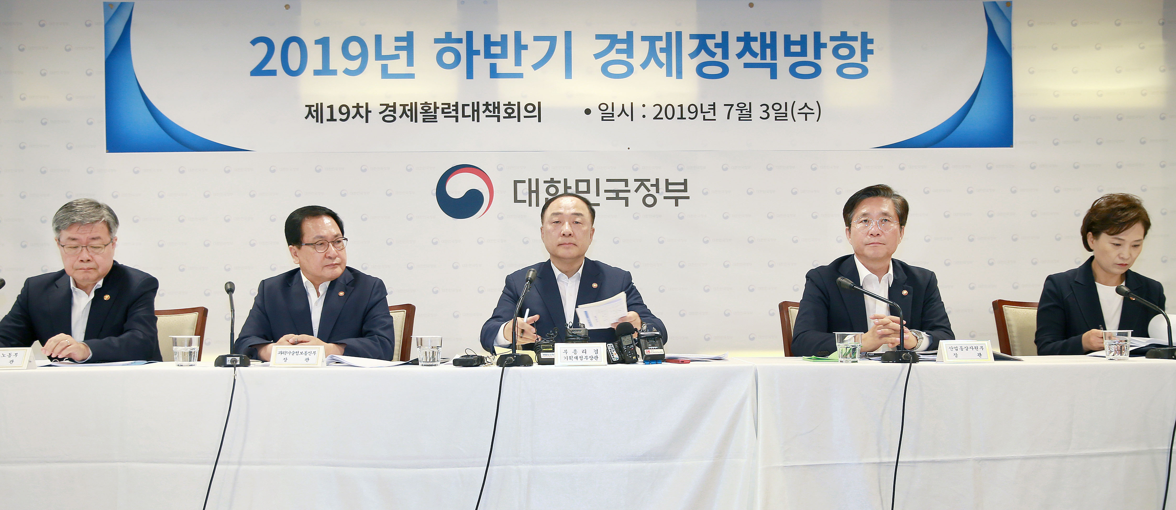 2019 하반기 경제정책방향 관련 합동브리핑 1