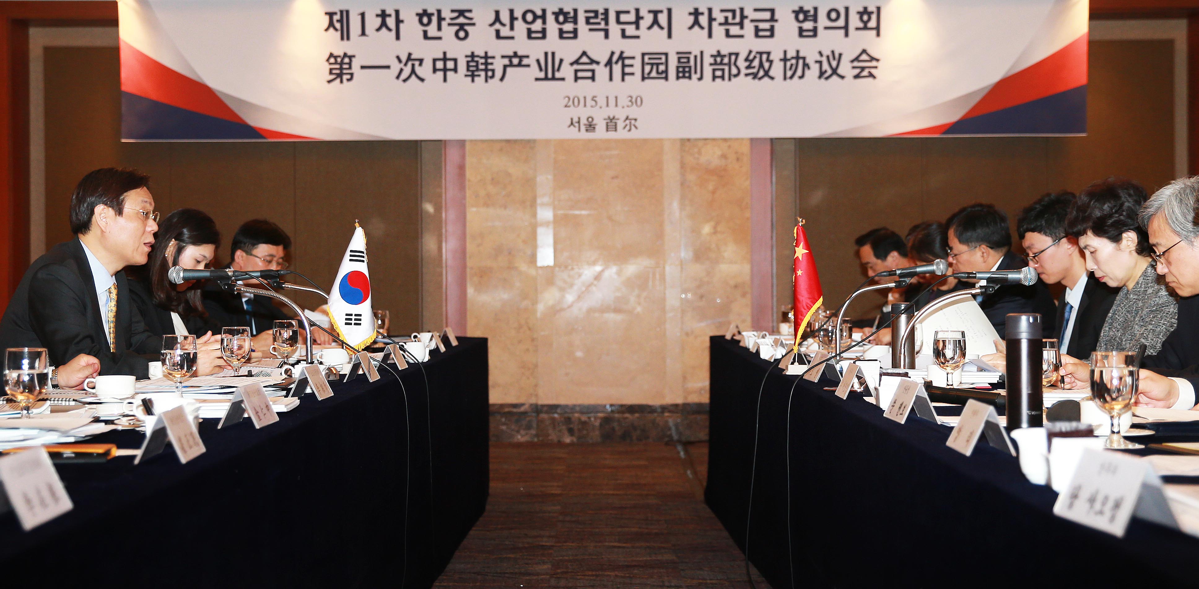 제1차 한중 산업협력단지 차관급 협의회 개최 3