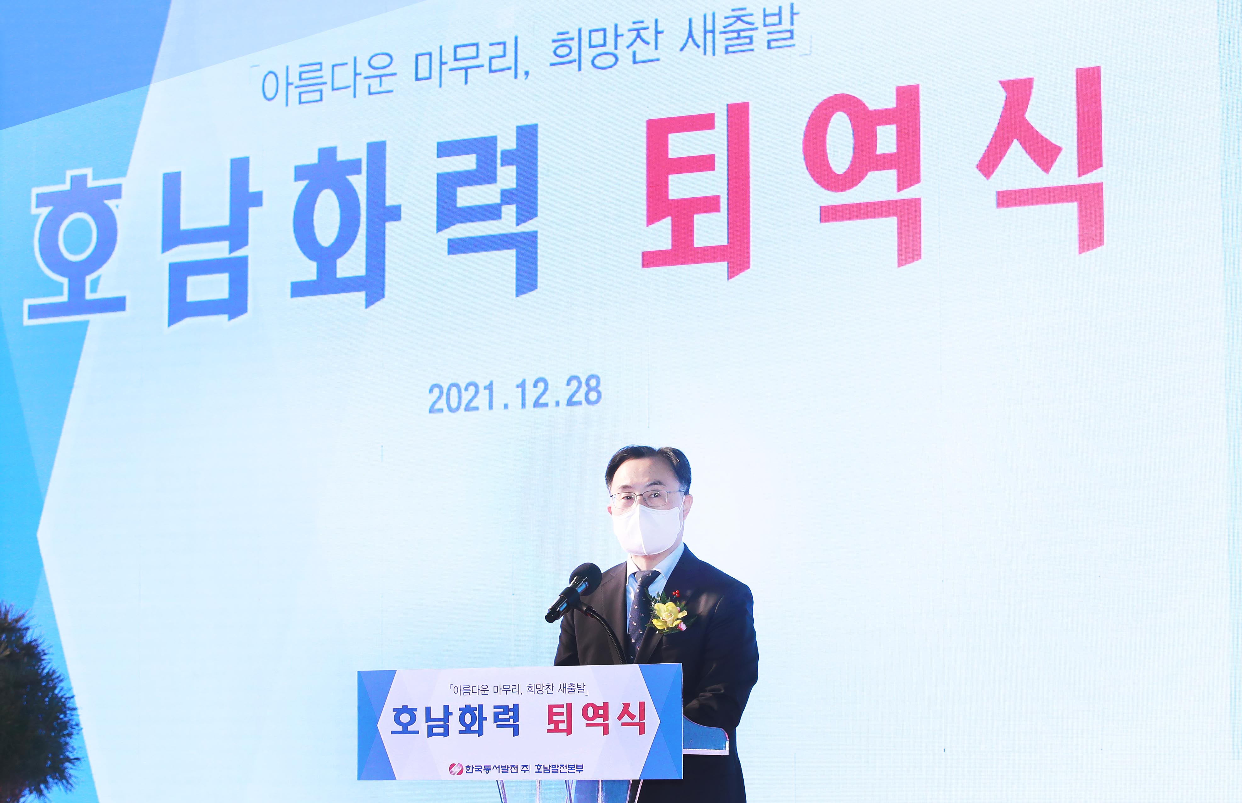 동서발전 호남화력 퇴역식 4