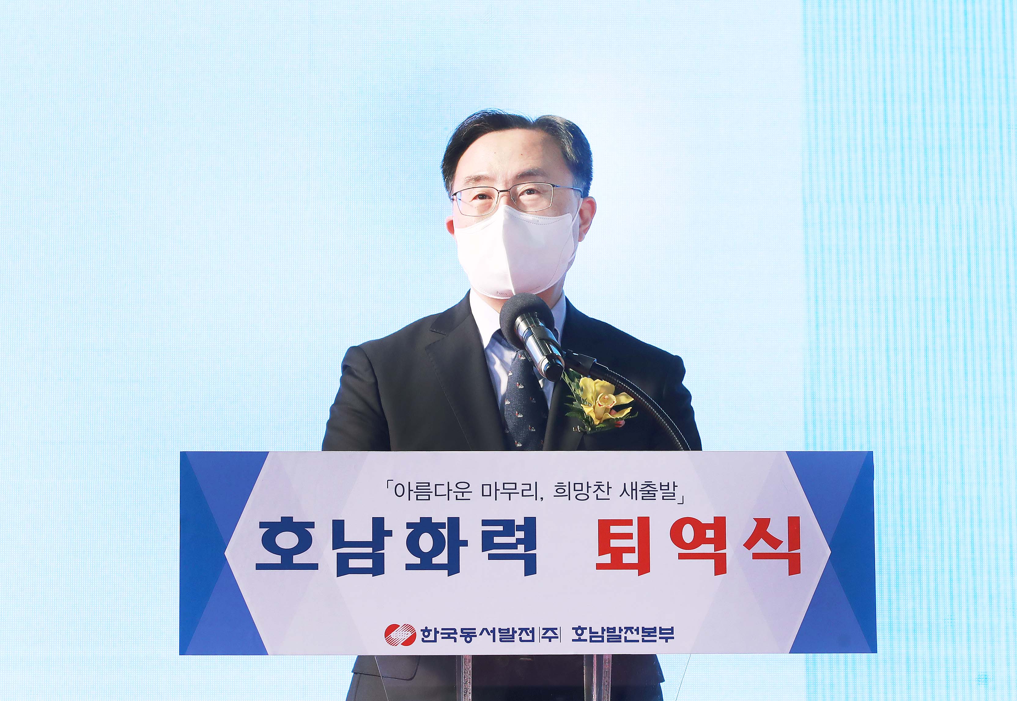 동서발전 호남화력 퇴역식 3