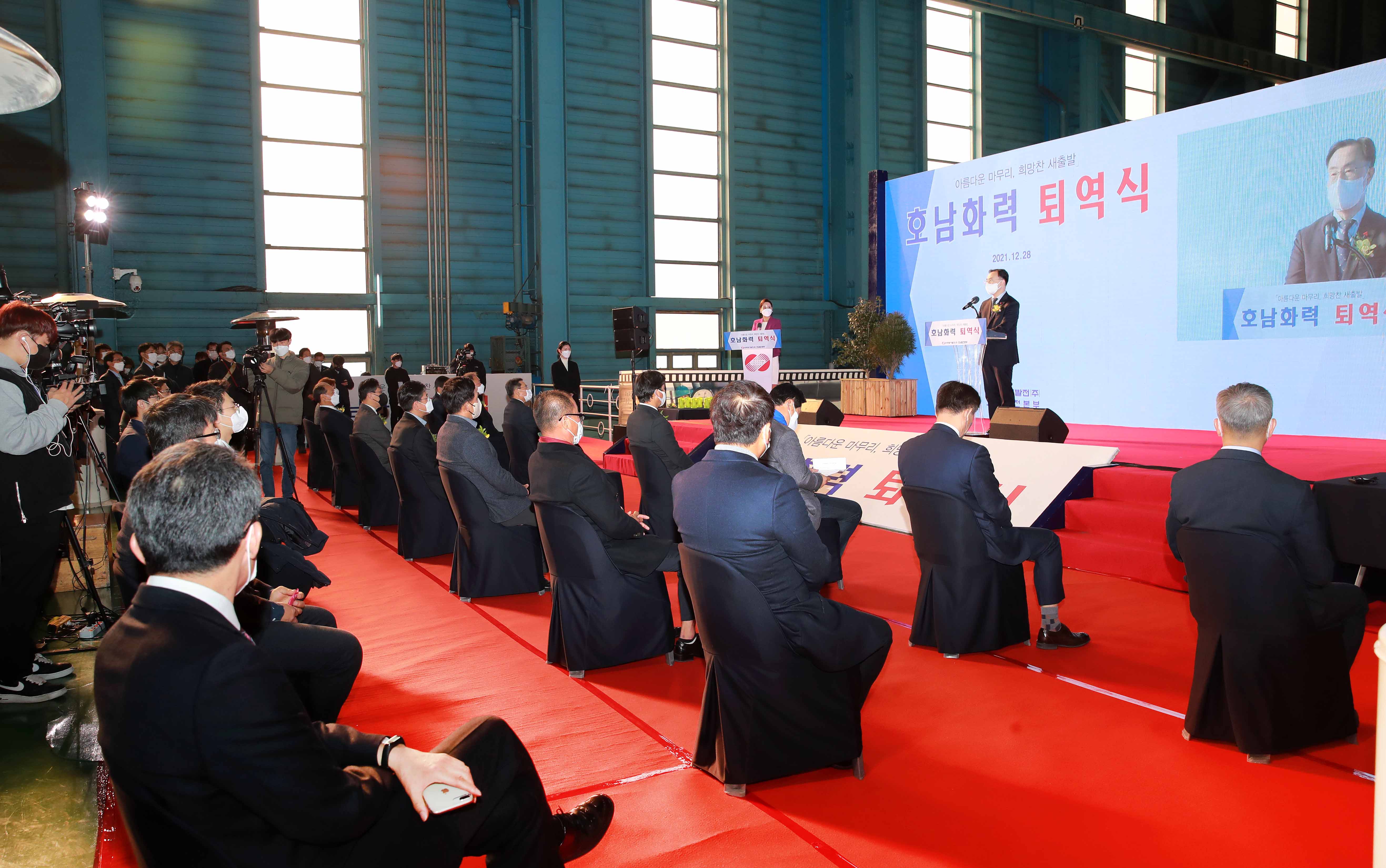 동서발전 호남화력 퇴역식 2